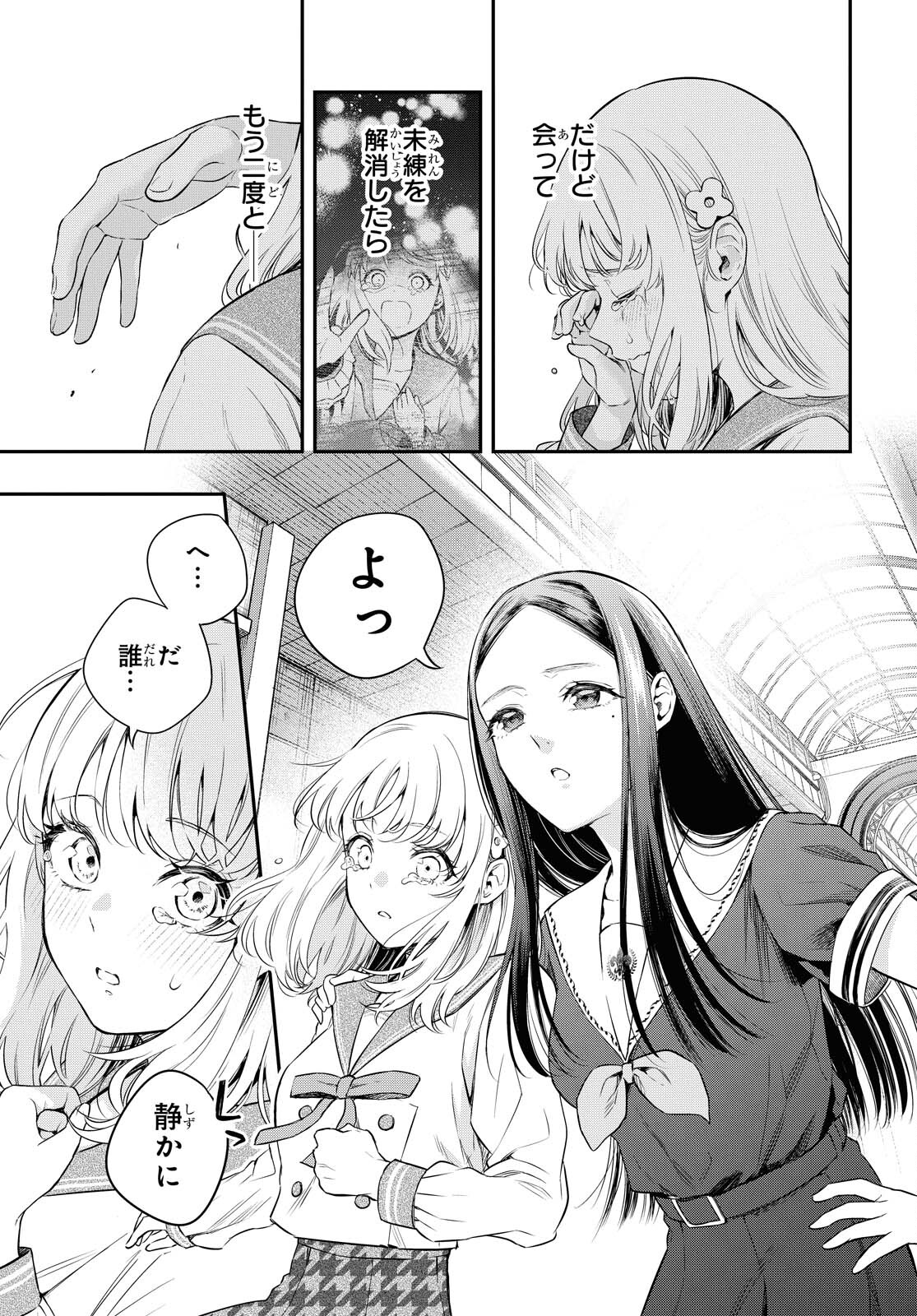 Itsuka, Nemuri ni Tsuku Hi Chap 4 - Pic 9