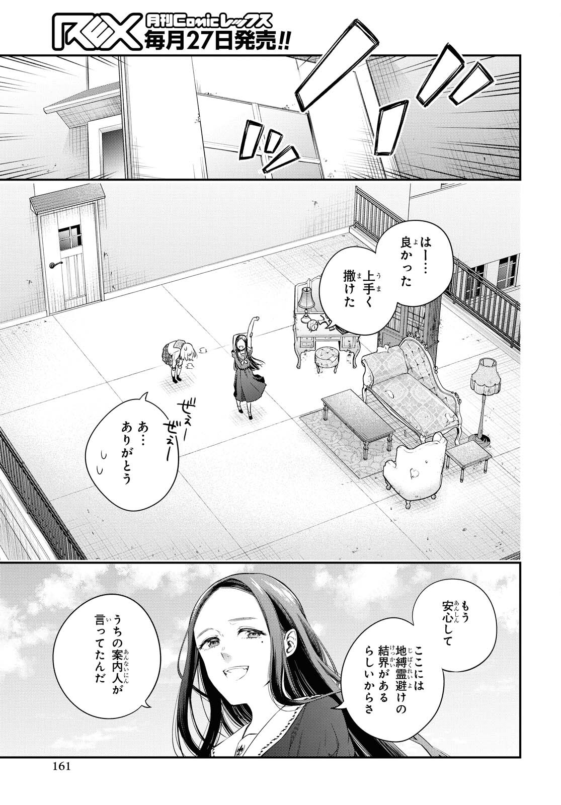 Itsuka, Nemuri ni Tsuku Hi Chap 4 - Pic 11