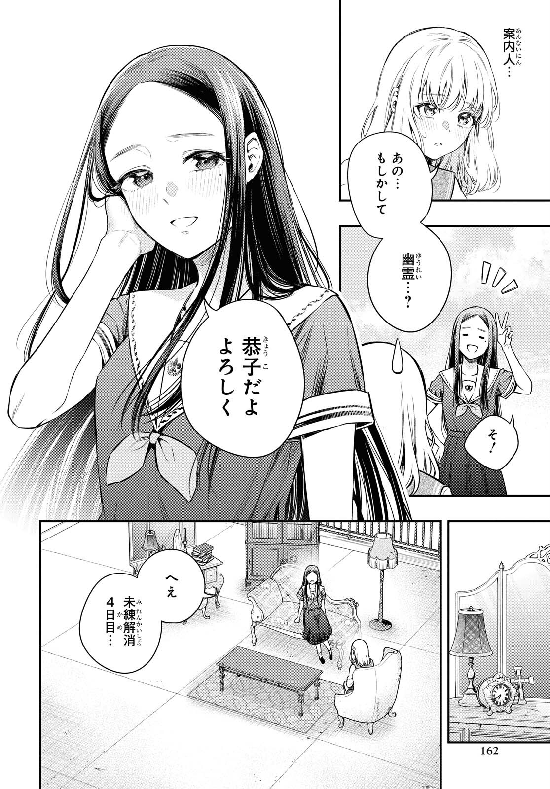 Itsuka, Nemuri ni Tsuku Hi Chap 4 - Pic 12