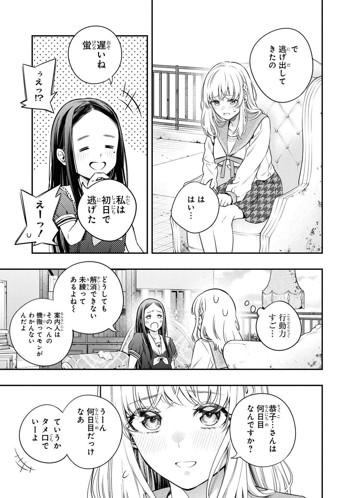 Itsuka, Nemuri ni Tsuku Hi Chap 4 - Pic 13