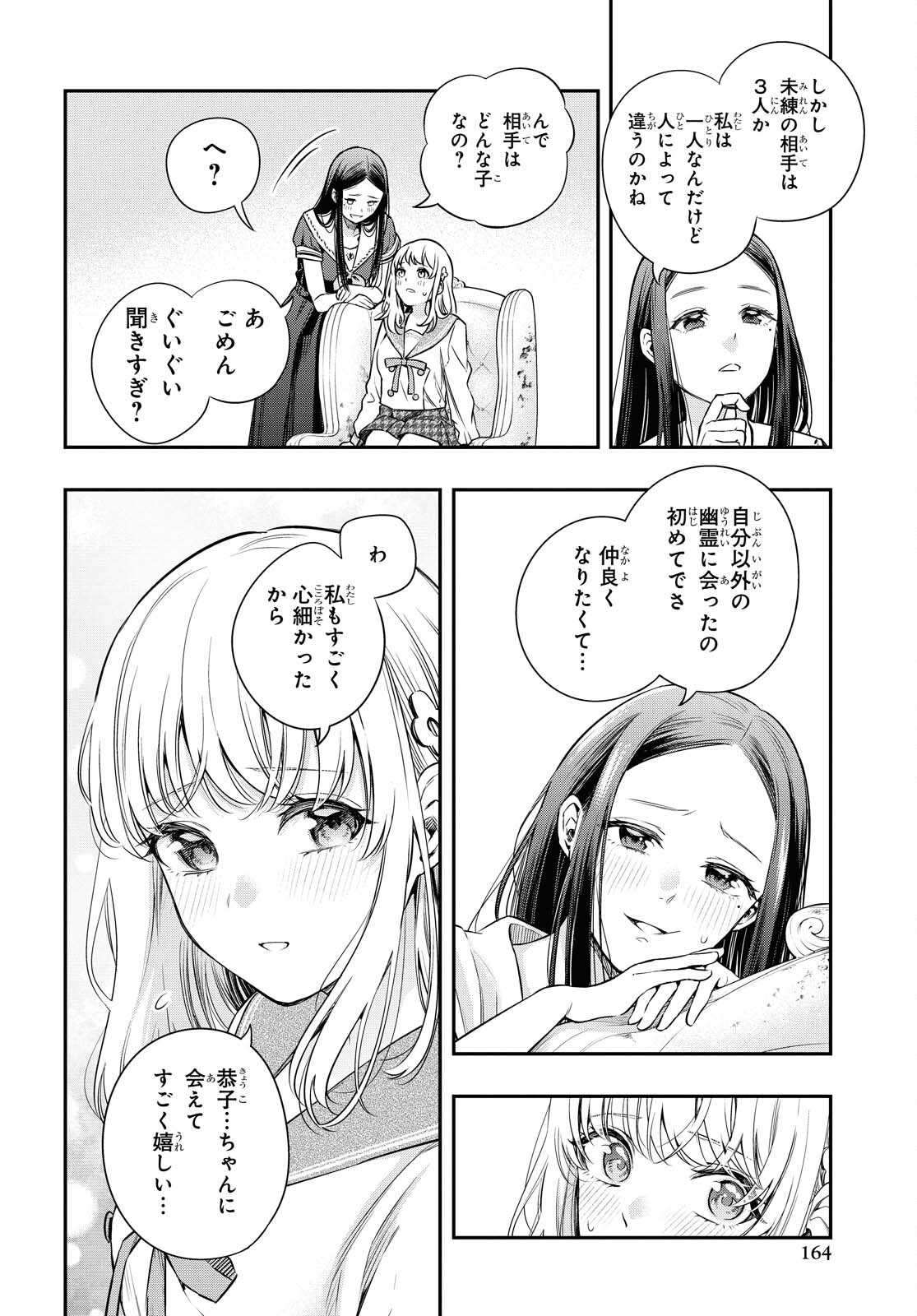 Itsuka, Nemuri ni Tsuku Hi Chap 4 - Pic 14