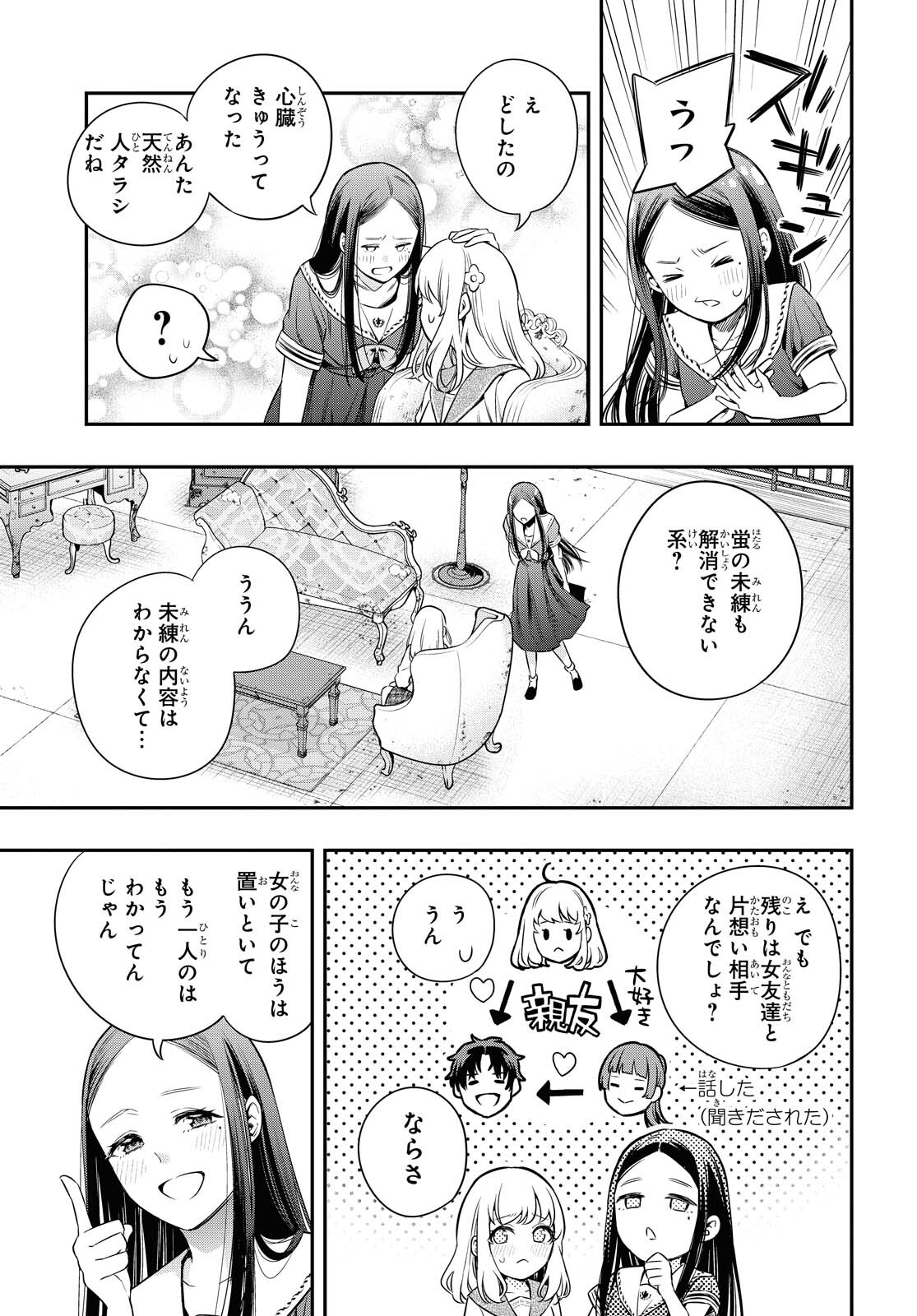 Itsuka, Nemuri ni Tsuku Hi Chap 4 - Pic 15