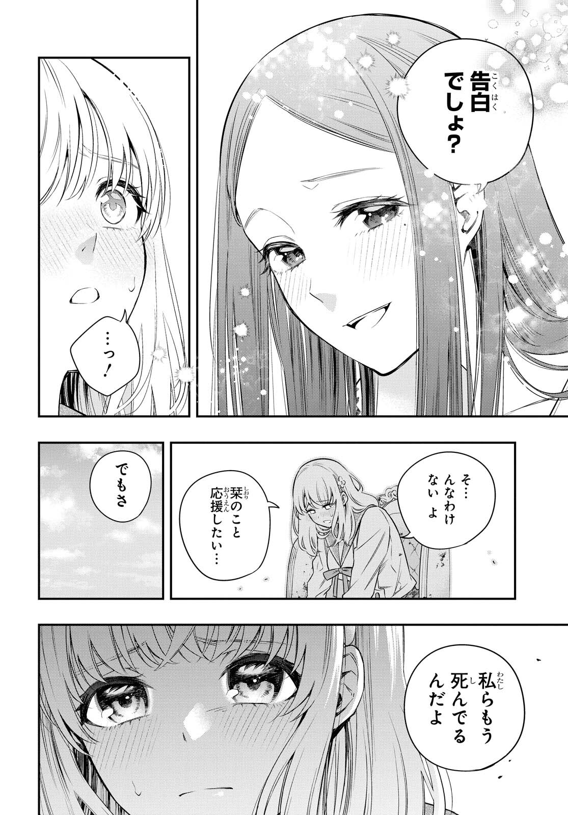 Itsuka, Nemuri ni Tsuku Hi Chap 4 - Pic 16
