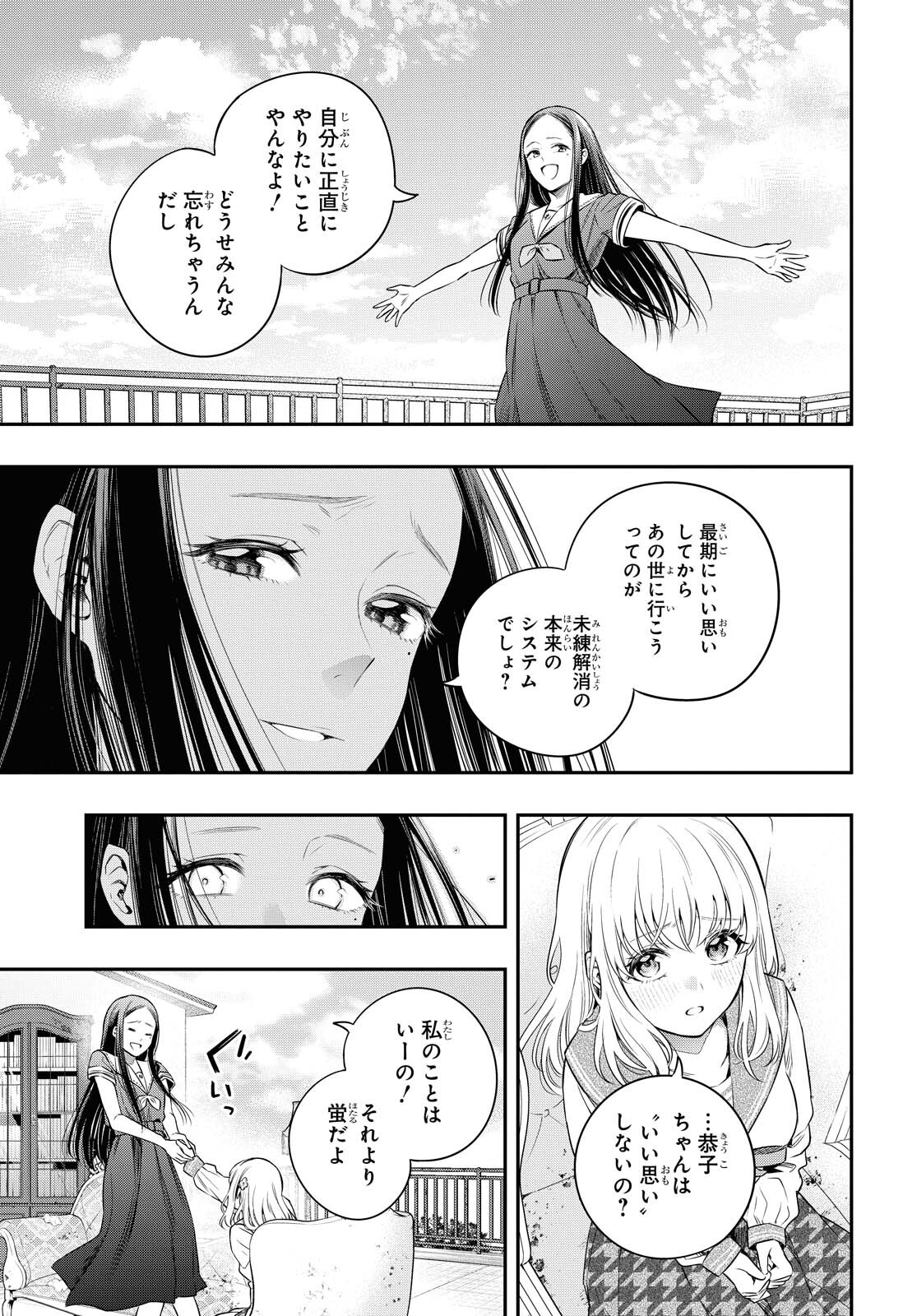 Itsuka, Nemuri ni Tsuku Hi Chap 4 - Pic 17