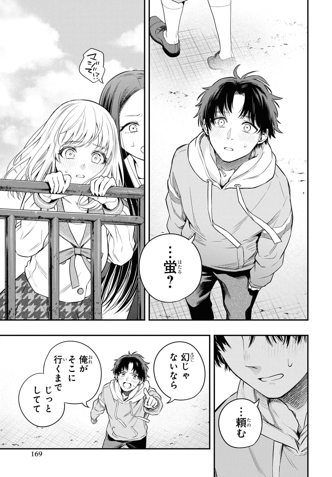 Itsuka, Nemuri ni Tsuku Hi Chap 4 - Pic 19