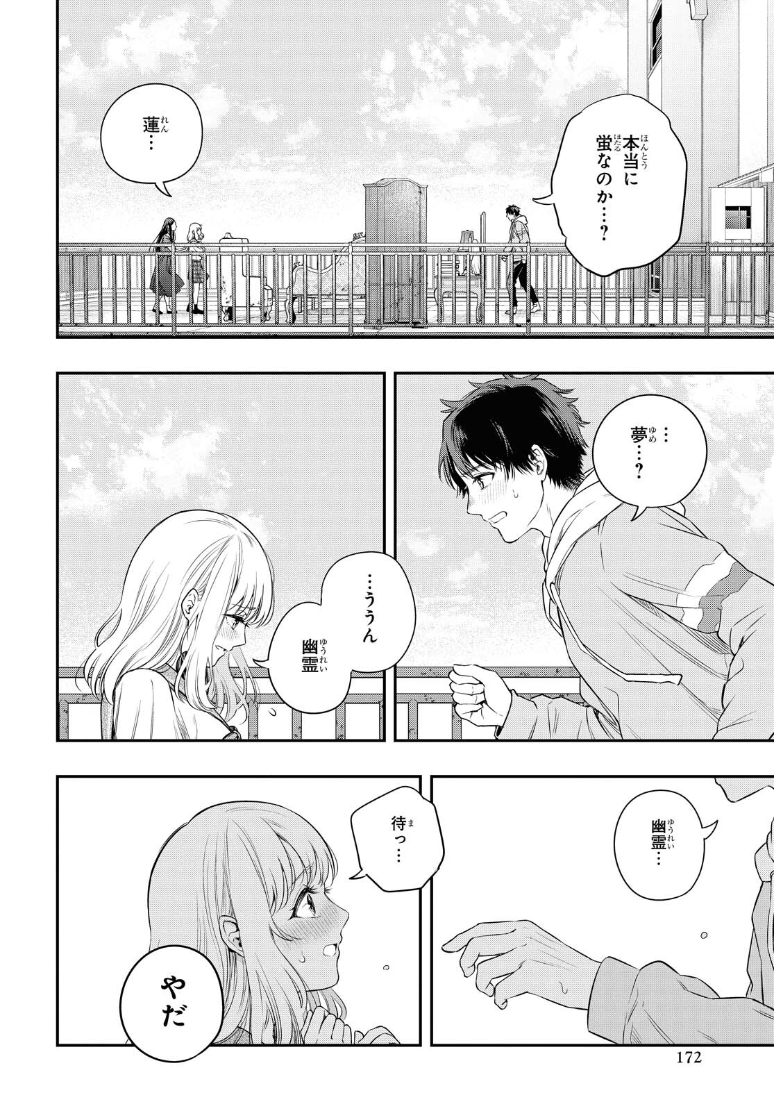 Itsuka, Nemuri ni Tsuku Hi Chap 4 - Pic 22