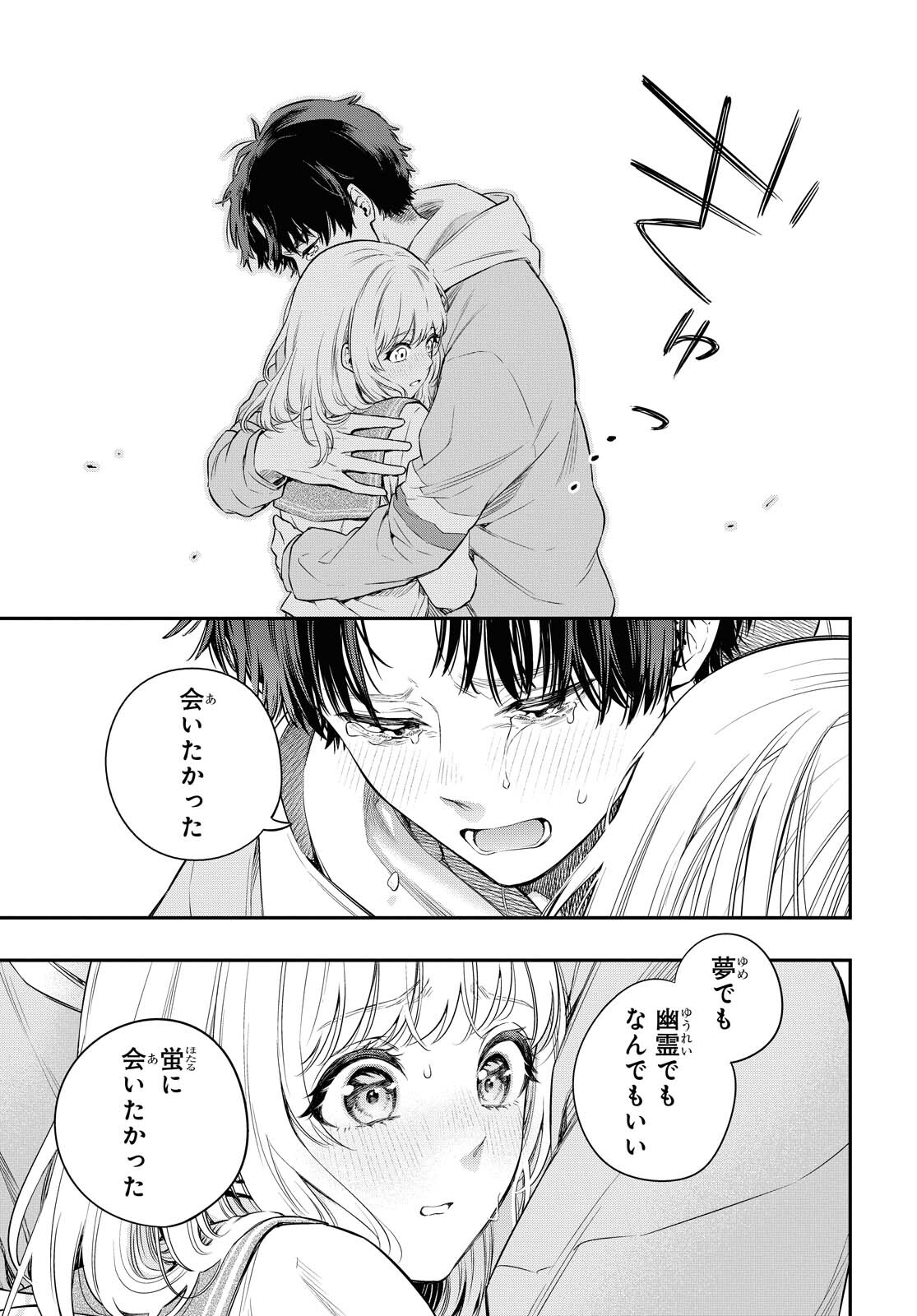 Itsuka, Nemuri ni Tsuku Hi Chap 4 - Pic 23