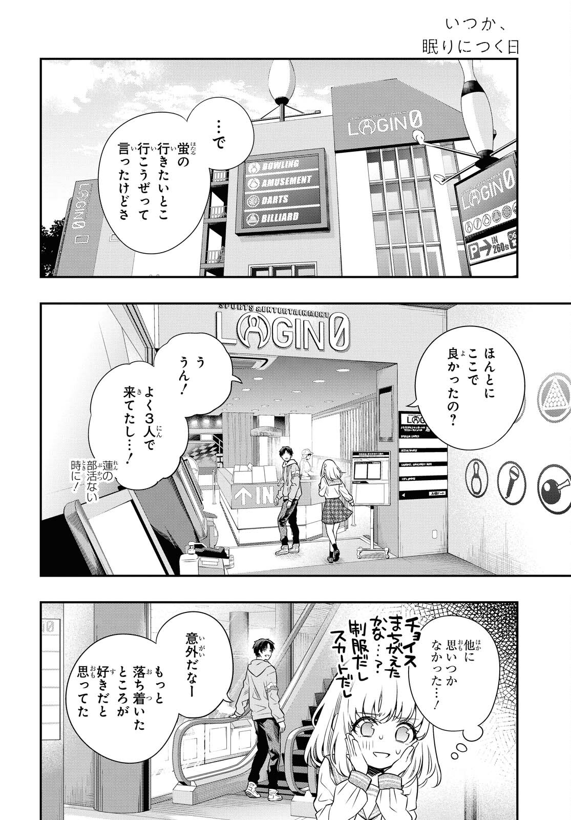 Itsuka, Nemuri ni Tsuku Hi Chap 4 - Pic 26