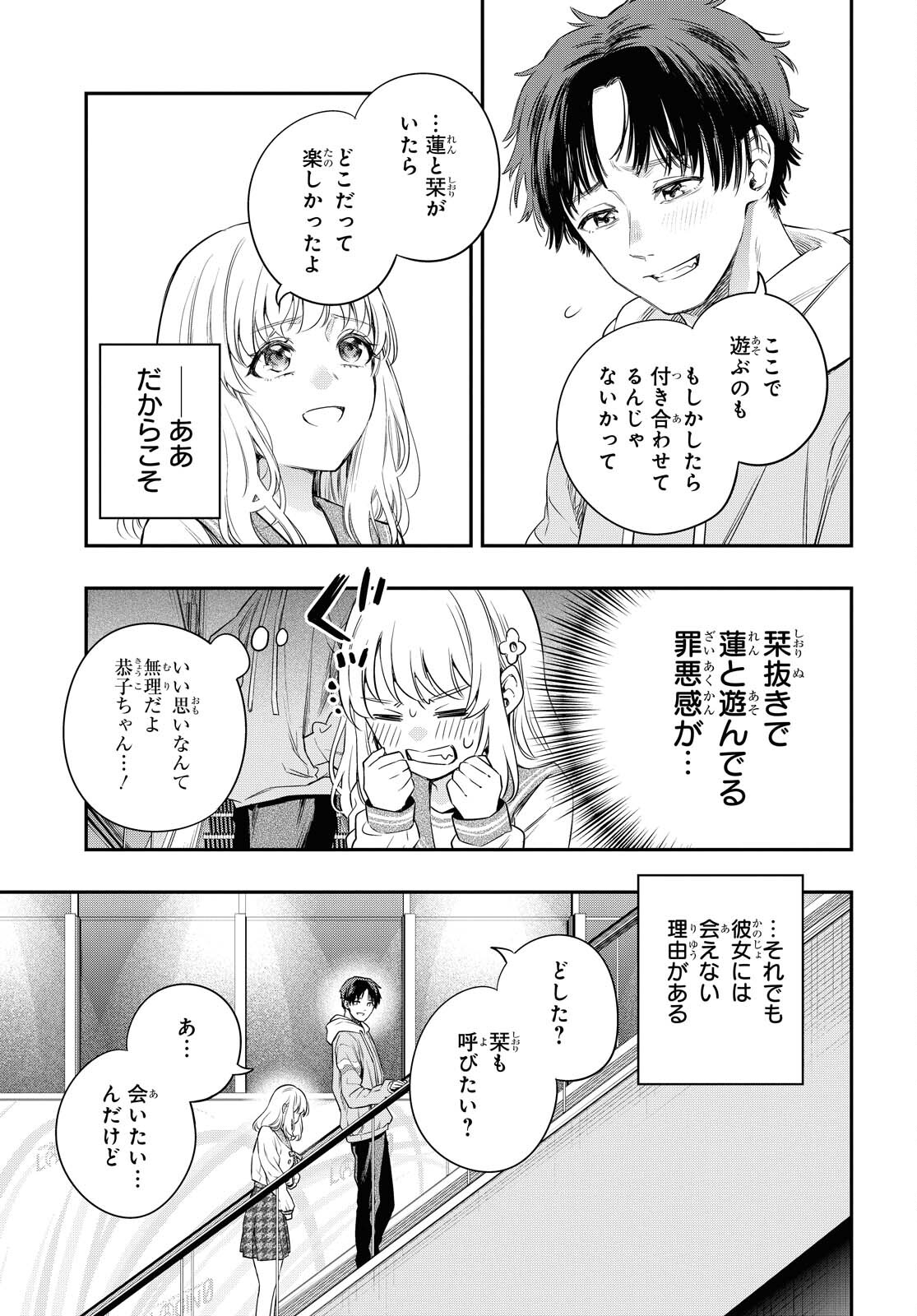 Itsuka, Nemuri ni Tsuku Hi Chap 4 - Pic 27