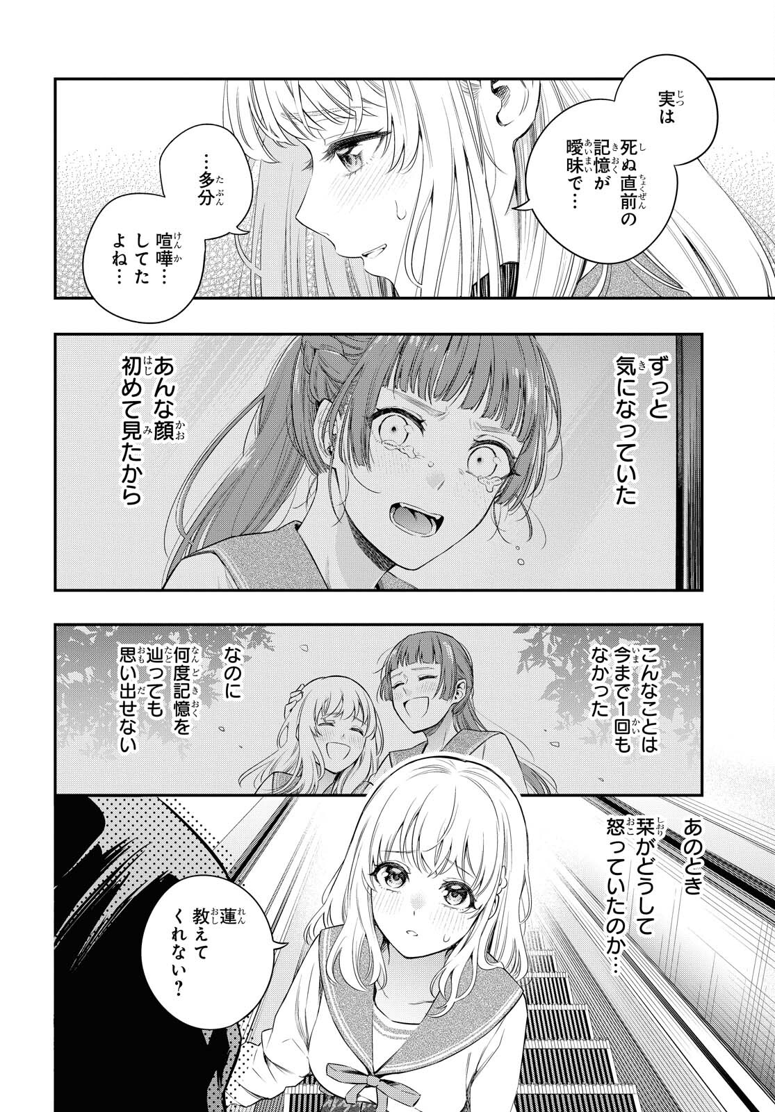 Itsuka, Nemuri ni Tsuku Hi Chap 4 - Pic 28