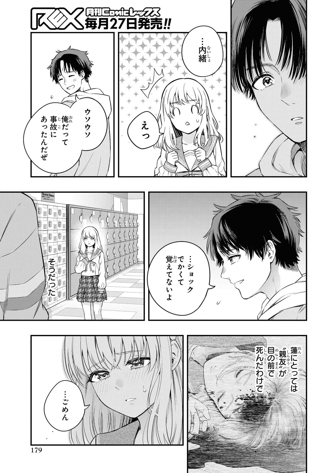 Itsuka, Nemuri ni Tsuku Hi Chap 4 - Pic 29