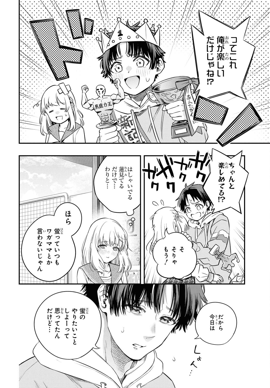 Itsuka, Nemuri ni Tsuku Hi Chap 4 - Pic 32