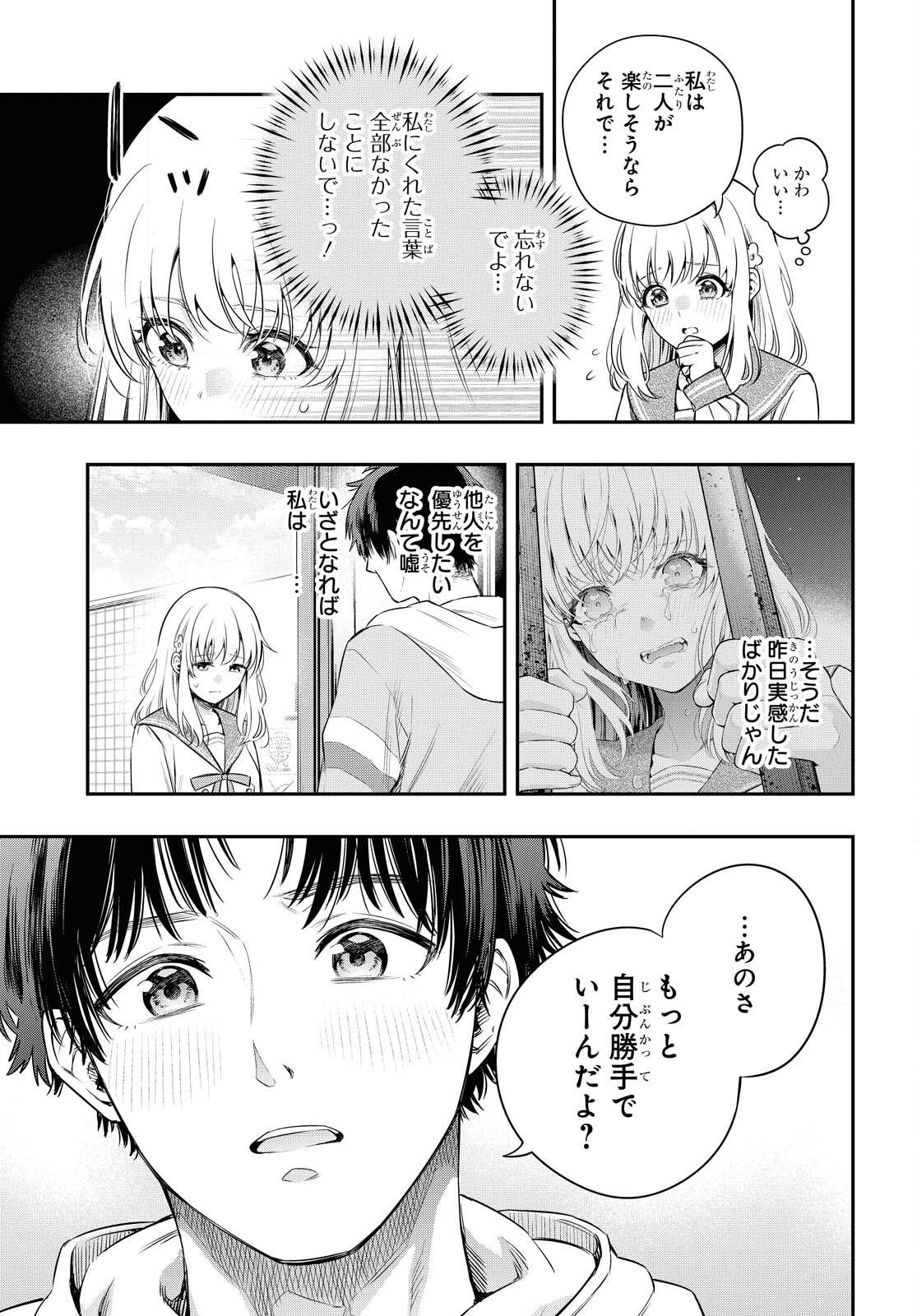 Itsuka, Nemuri ni Tsuku Hi Chap 4 - Pic 33