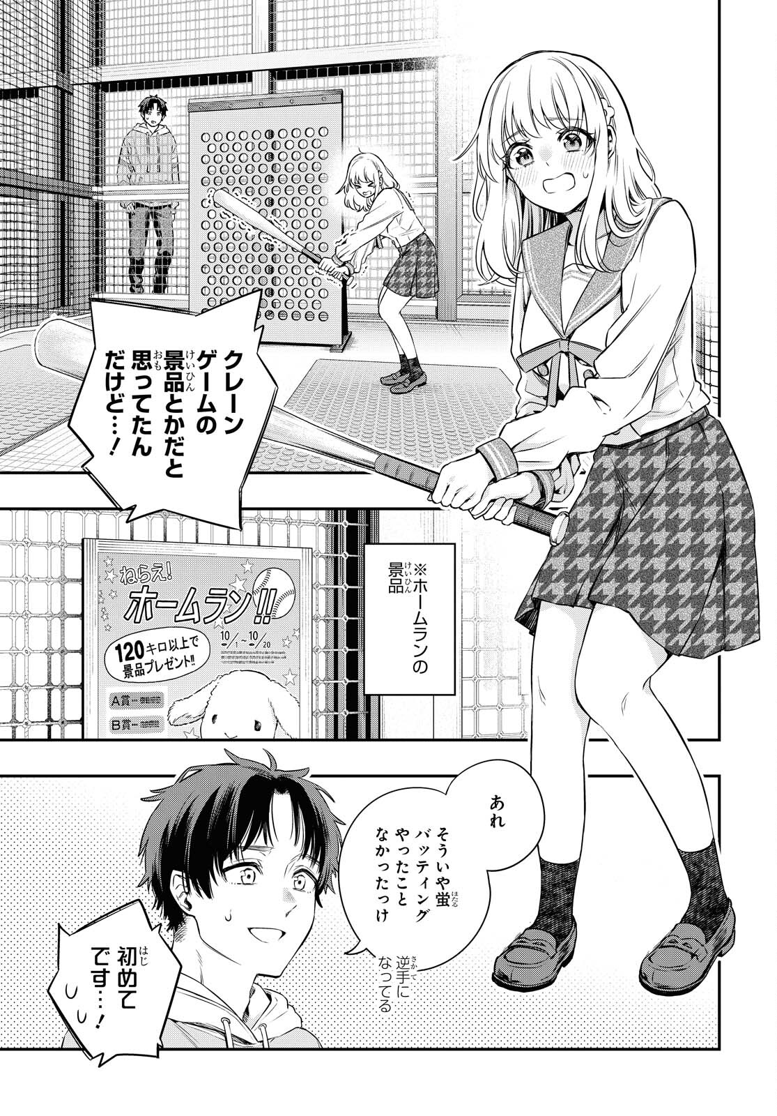 Itsuka, Nemuri ni Tsuku Hi Chap 4 - Pic 37