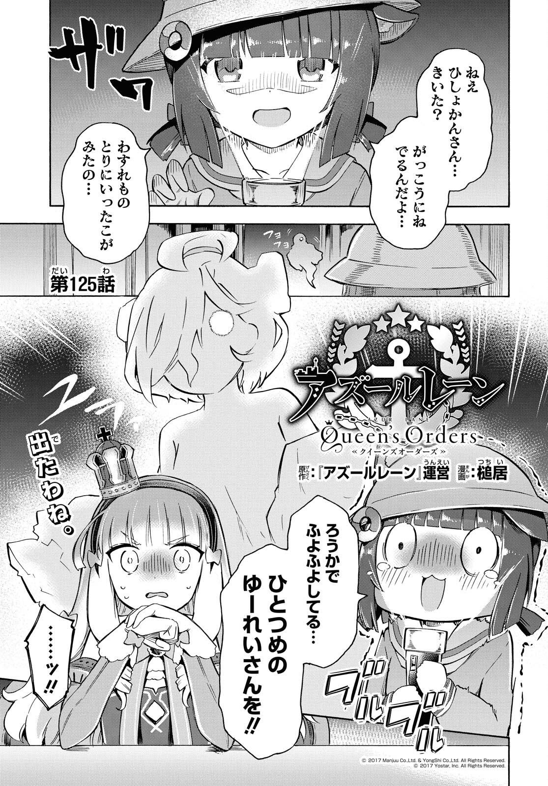 Azur Lane Queen's Orders Chapter 125 page 1 - nihonkuni.com