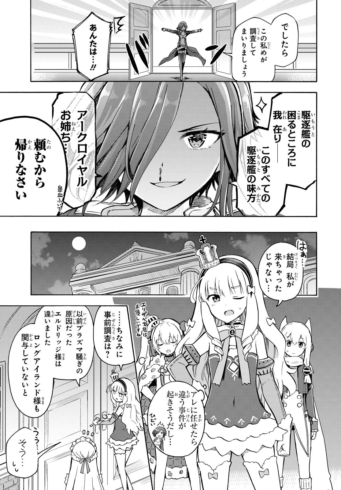 Azur Lane Queen's Orders Chapter 125 page 3 - nihonkuni.com