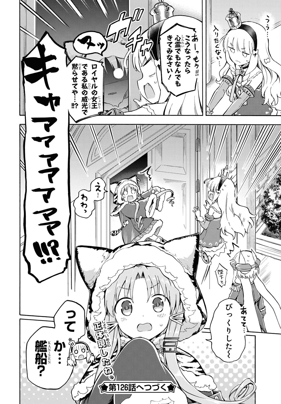 Azur Lane Queen's Orders Chapter 125 page 4 - nihonkuni.com
