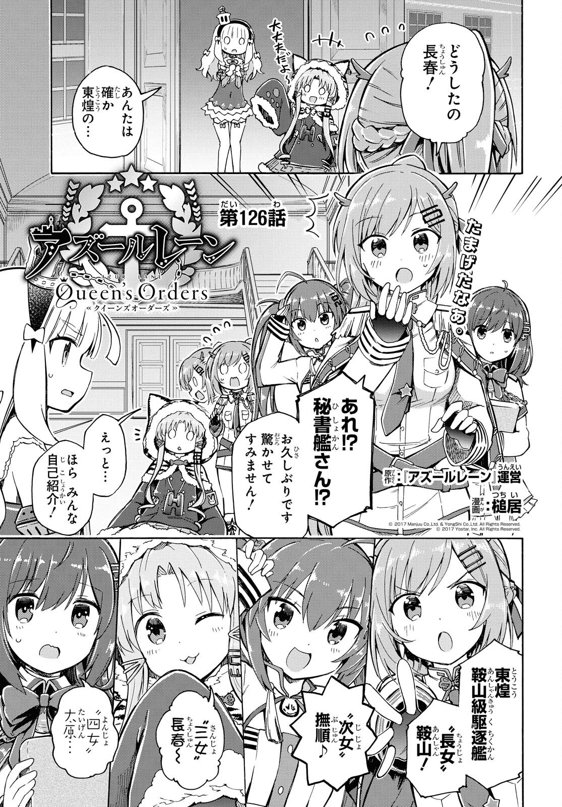 Azur Lane Queen's Orders Chapter 126 page 1 - nihonkuni.com