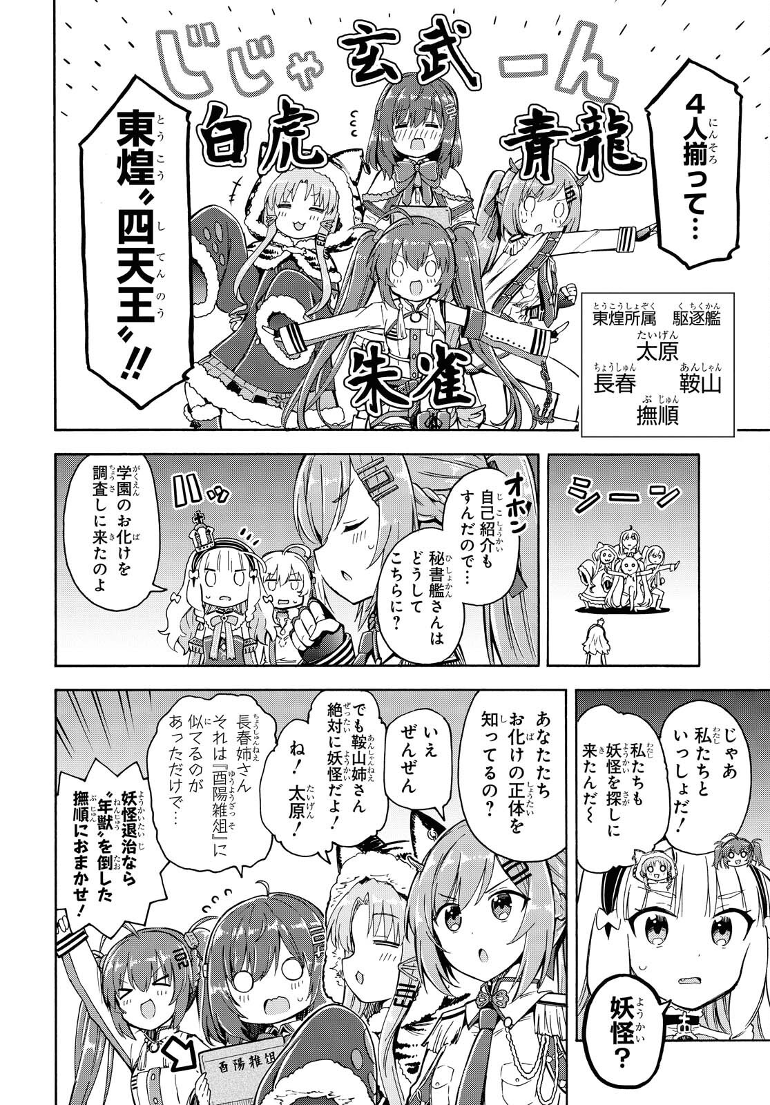 Azur Lane Queen's Orders Chapter 126 page 2 - nihonkuni.com