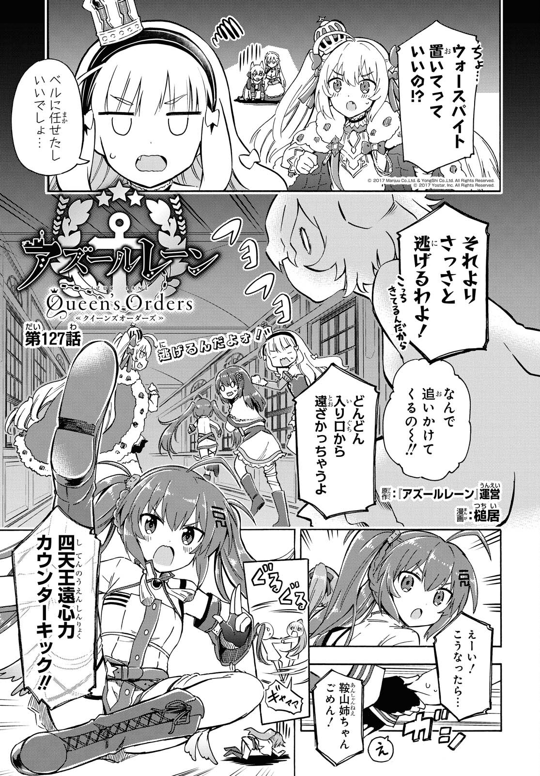 Azur Lane Queen's Orders Chapter 127 page 1 - nihonkuni.com