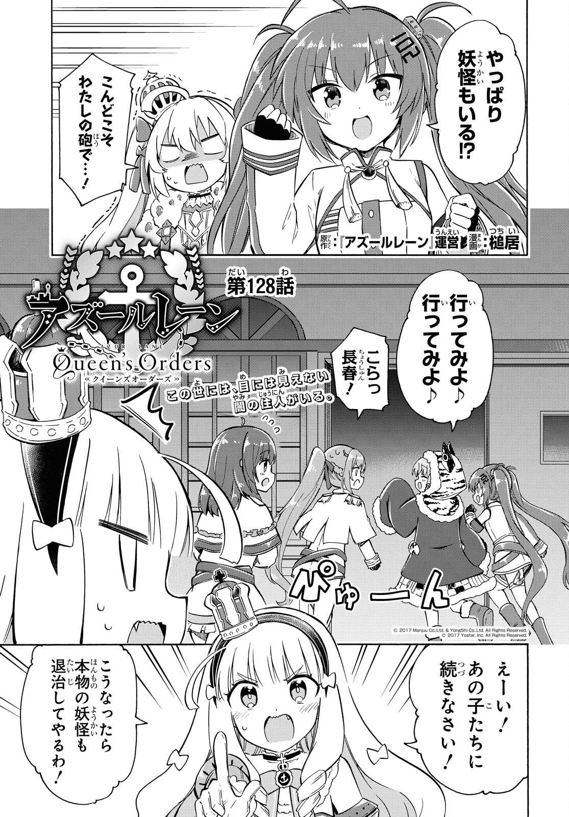 Azur Lane Queen's Orders Chapter 128 page 1 - nihonkuni.com