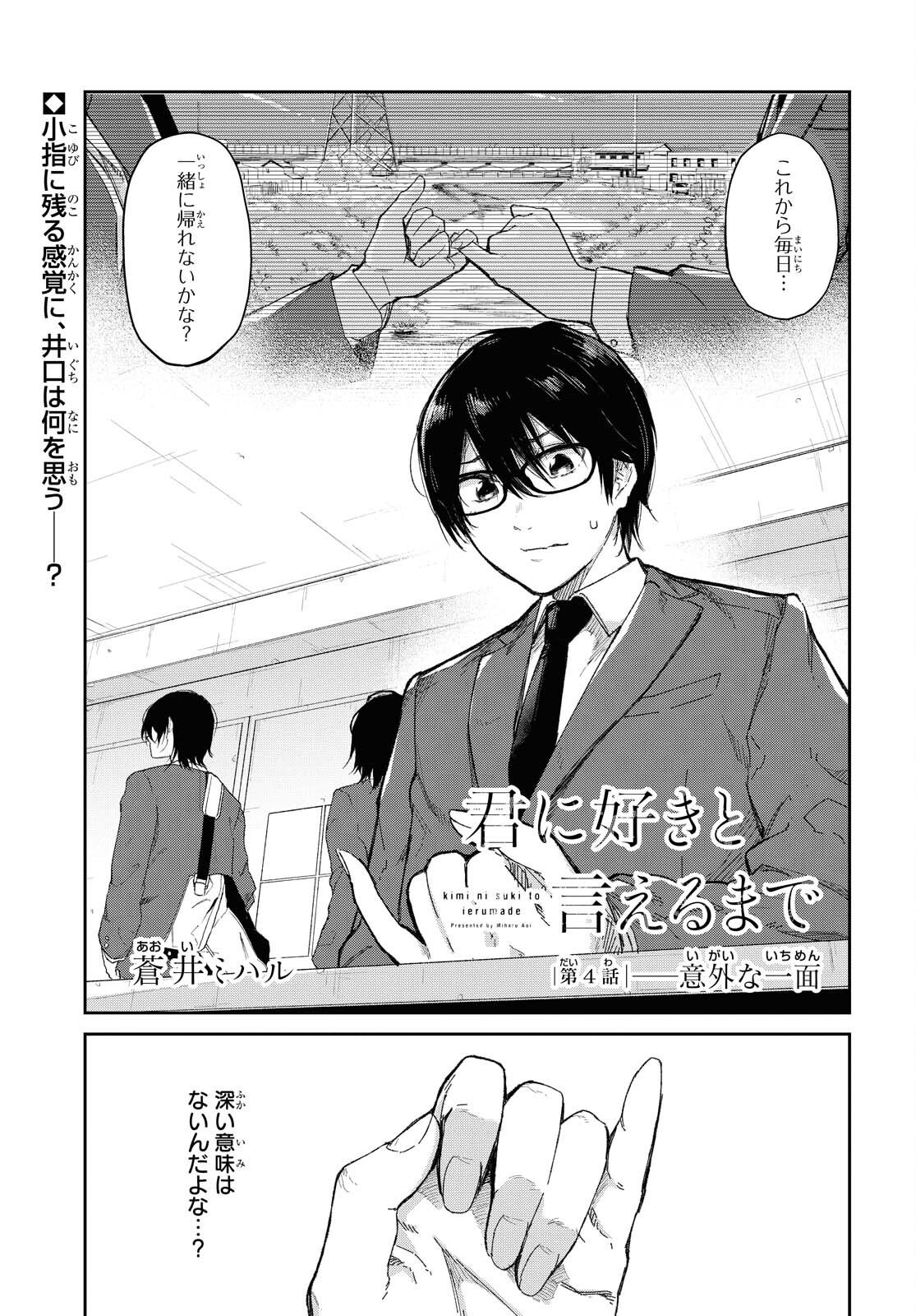 Kimi Ni Suki To Ierumade Chap 4 - Pic 1
