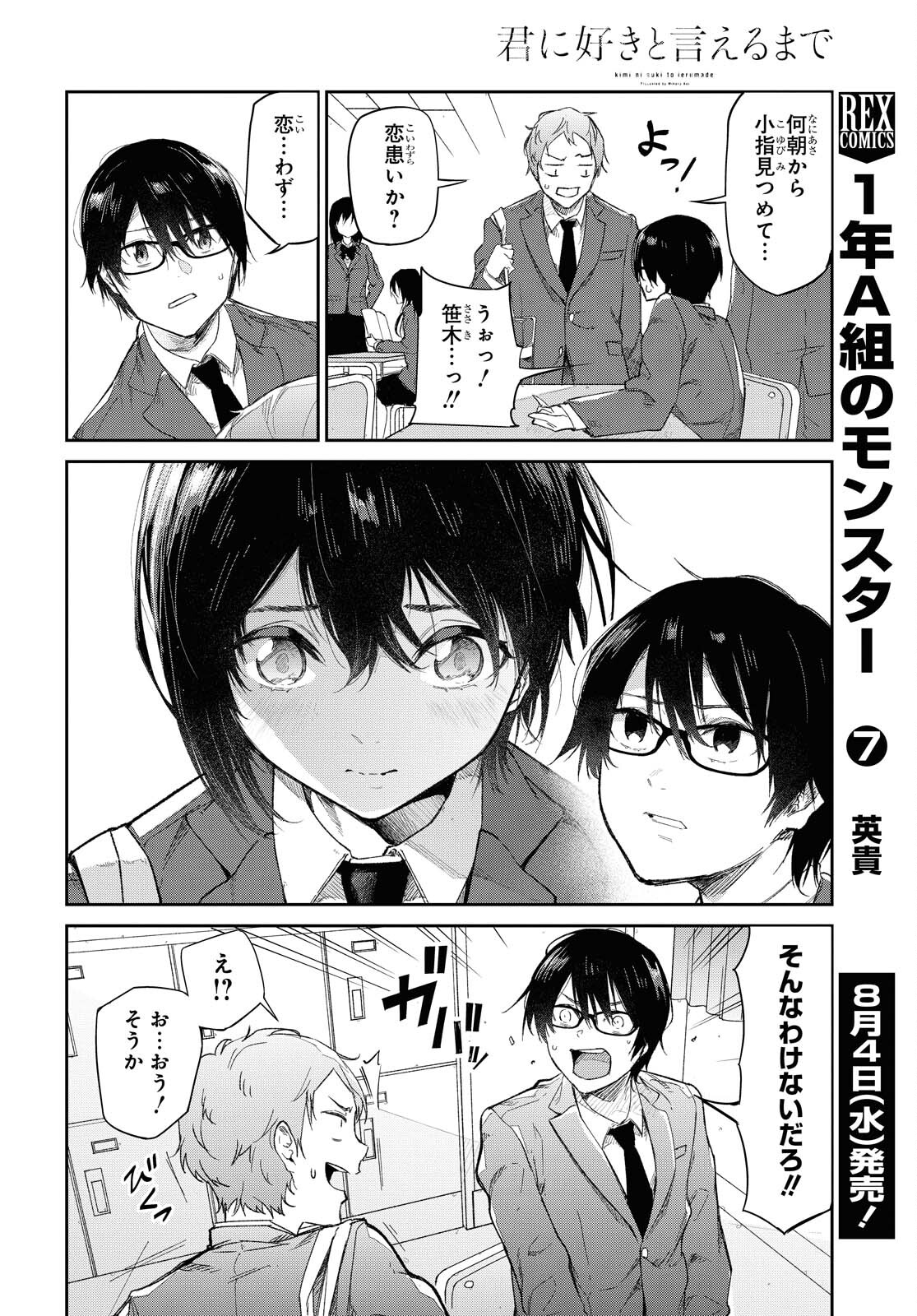 Kimi Ni Suki To Ierumade Chap 4 - Pic 2