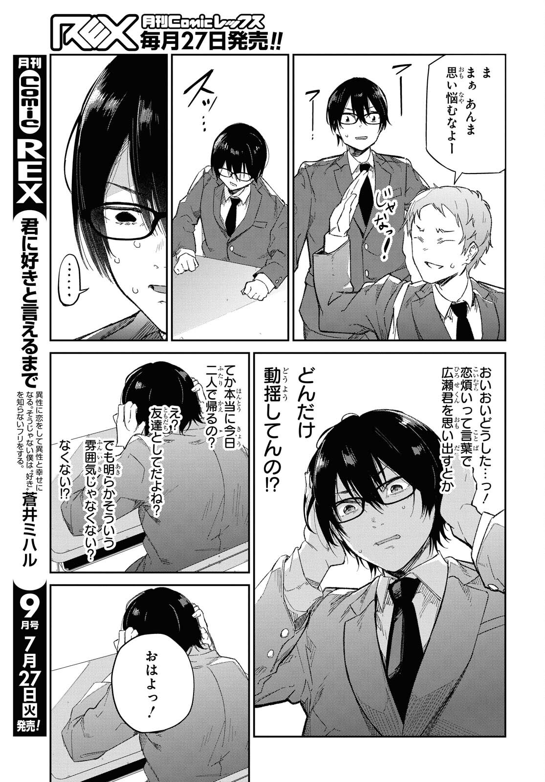 Kimi Ni Suki To Ierumade Chap 4 - Pic 3