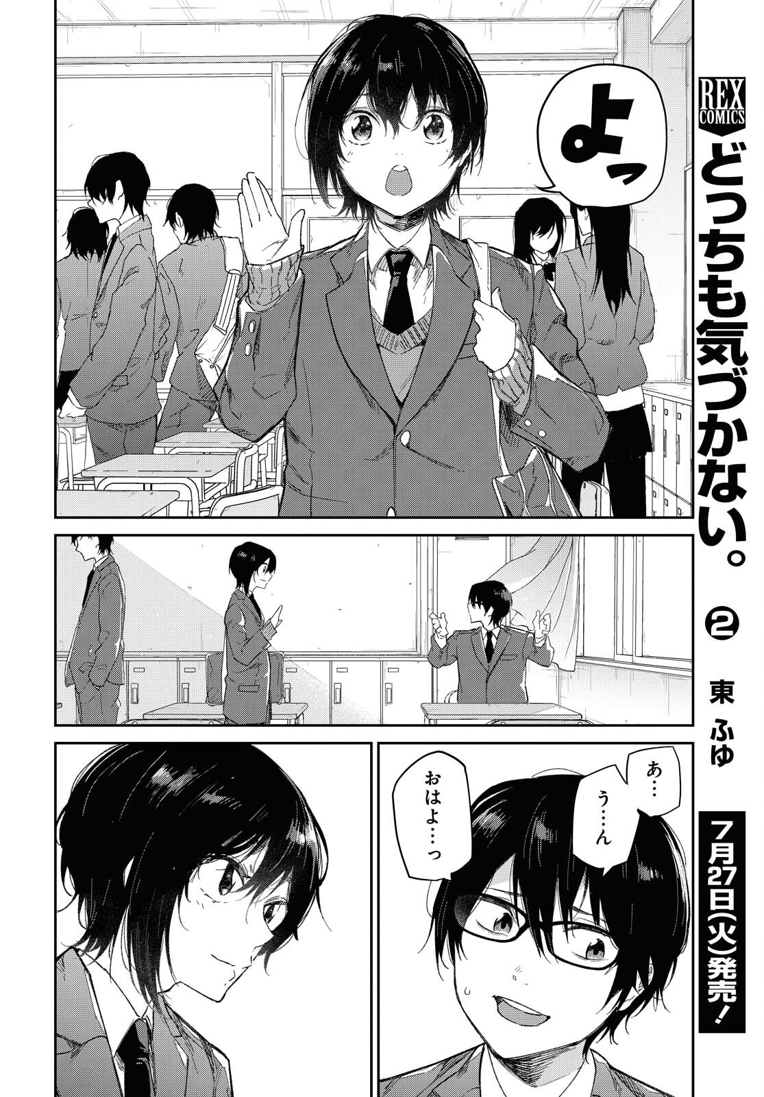 Kimi Ni Suki To Ierumade Chap 4 - Pic 4