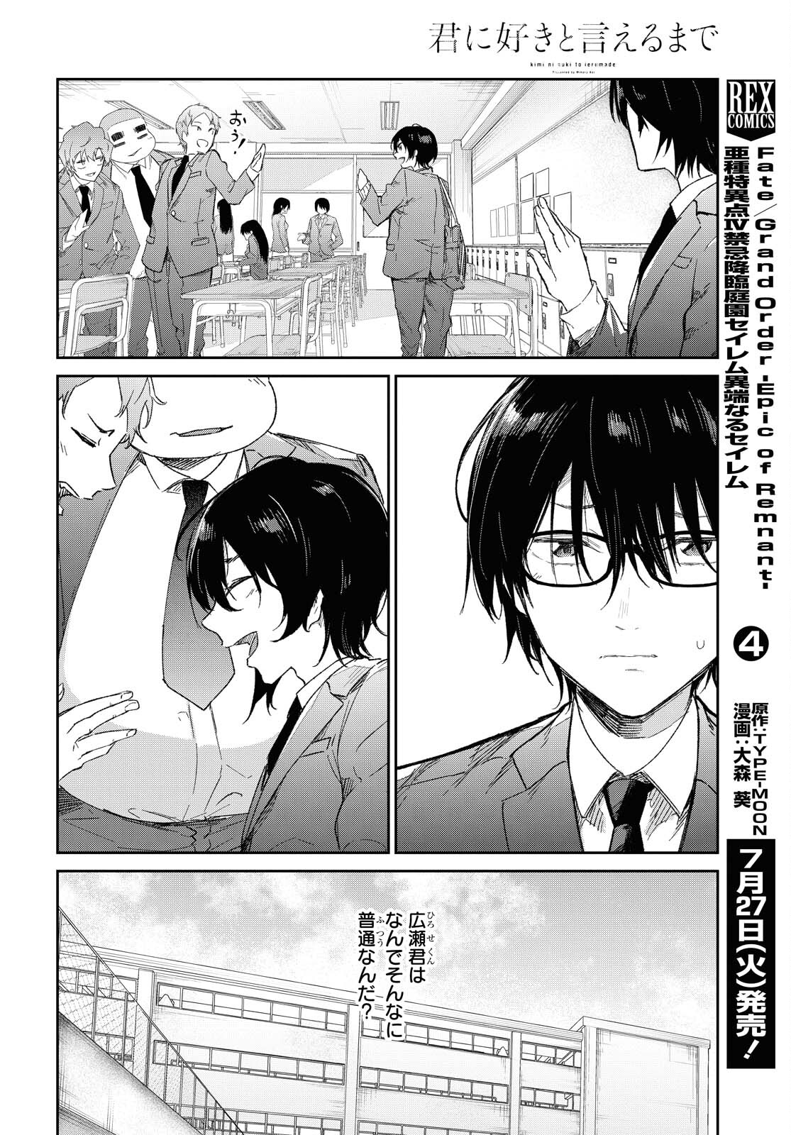 Kimi Ni Suki To Ierumade Chap 4 - Pic 6