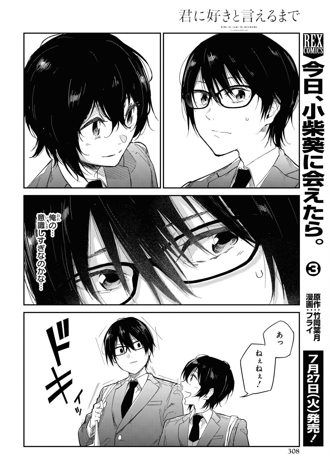 Kimi Ni Suki To Ierumade Chap 4 - Pic 8