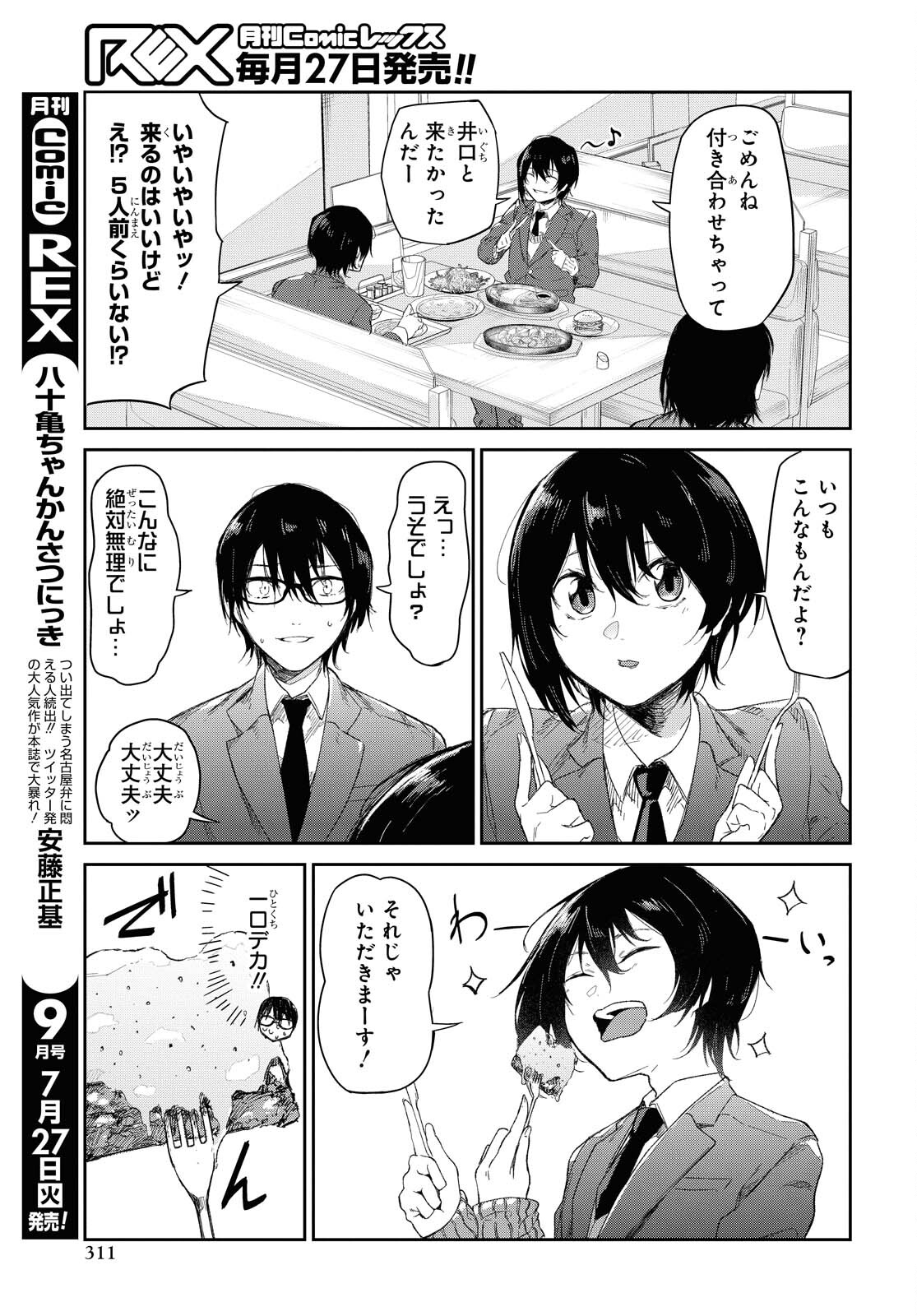 Kimi Ni Suki To Ierumade Chap 4 - Pic 11