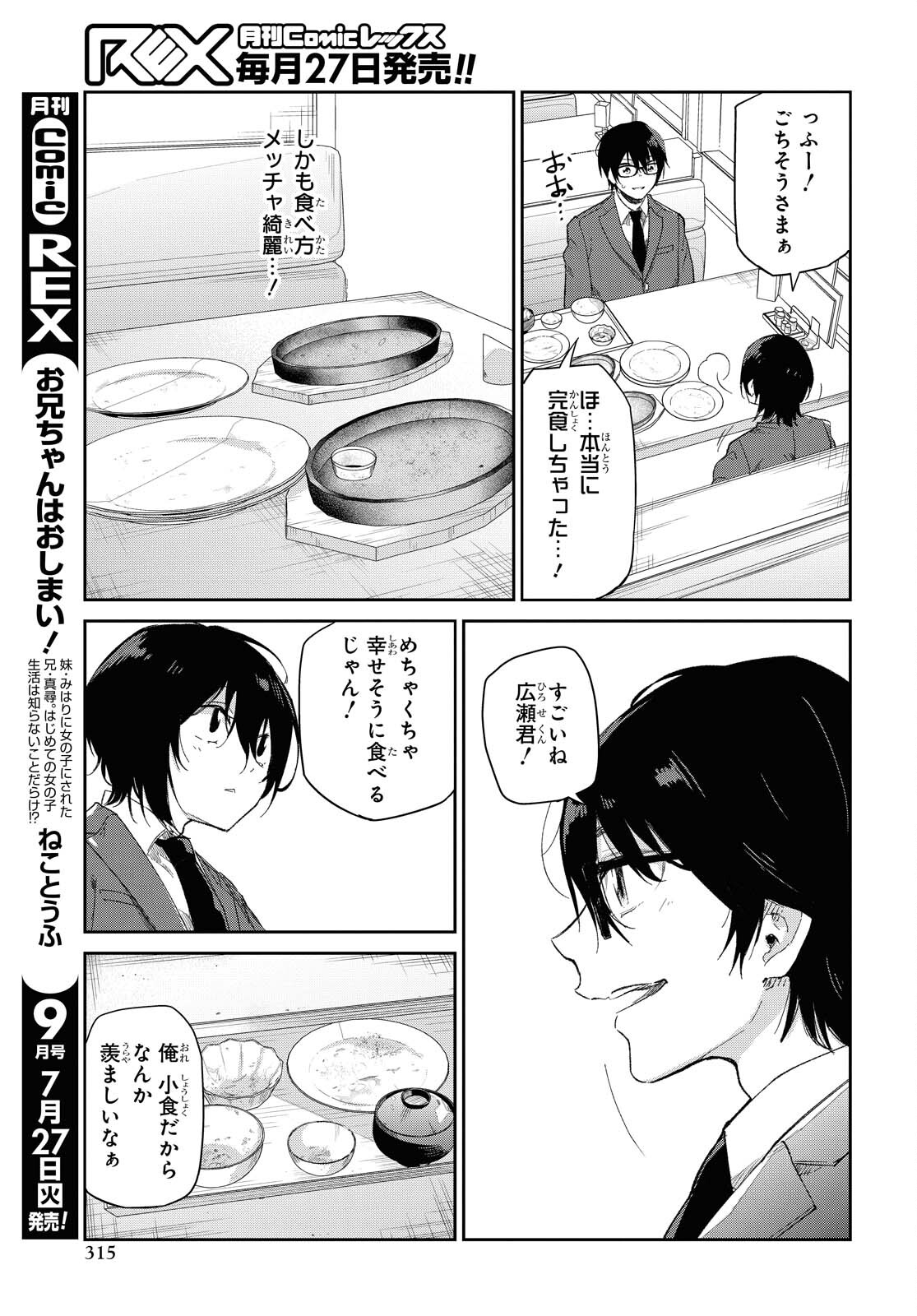 Kimi Ni Suki To Ierumade Chap 4 - Pic 15