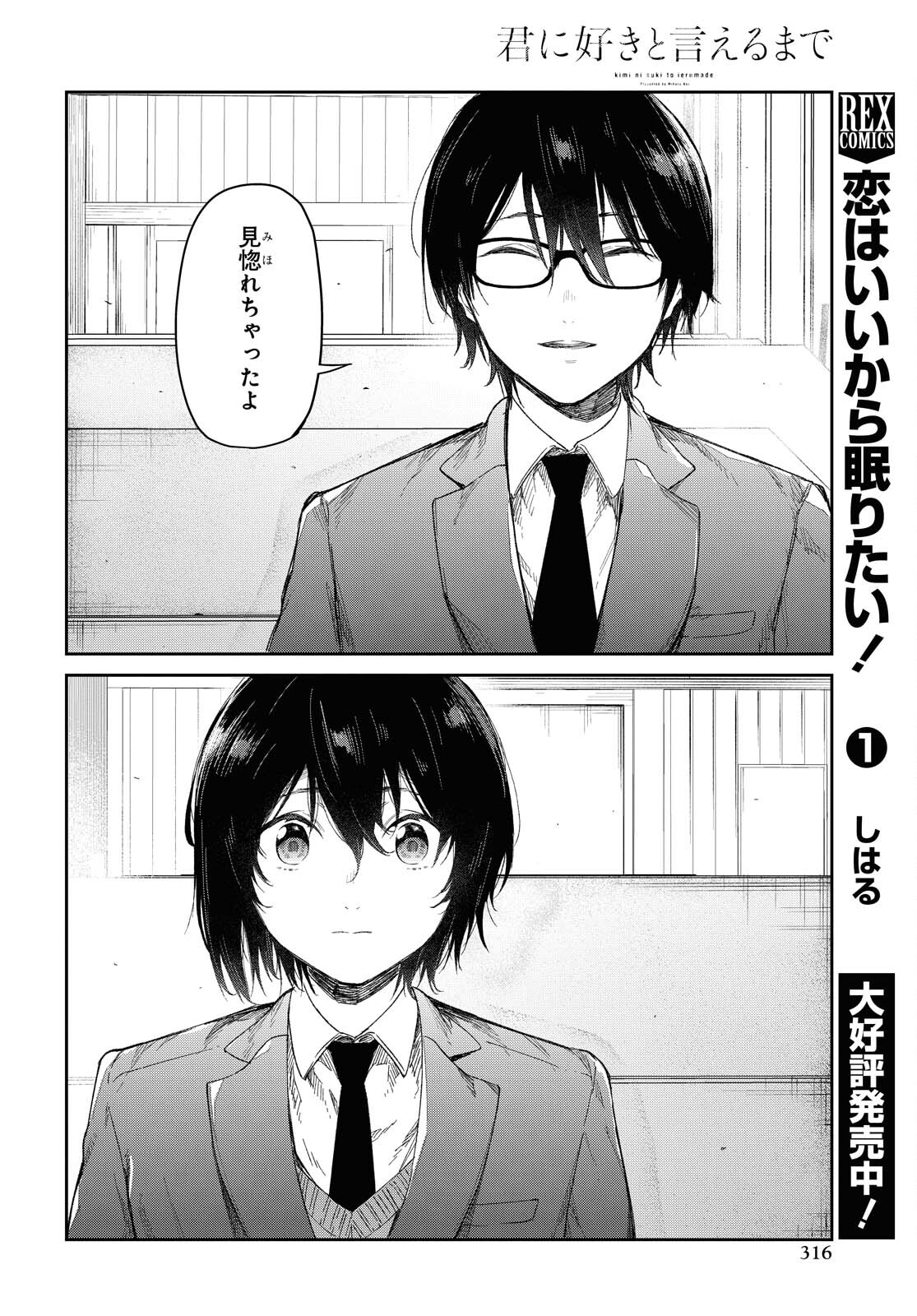 Kimi Ni Suki To Ierumade Chap 4 - Pic 16