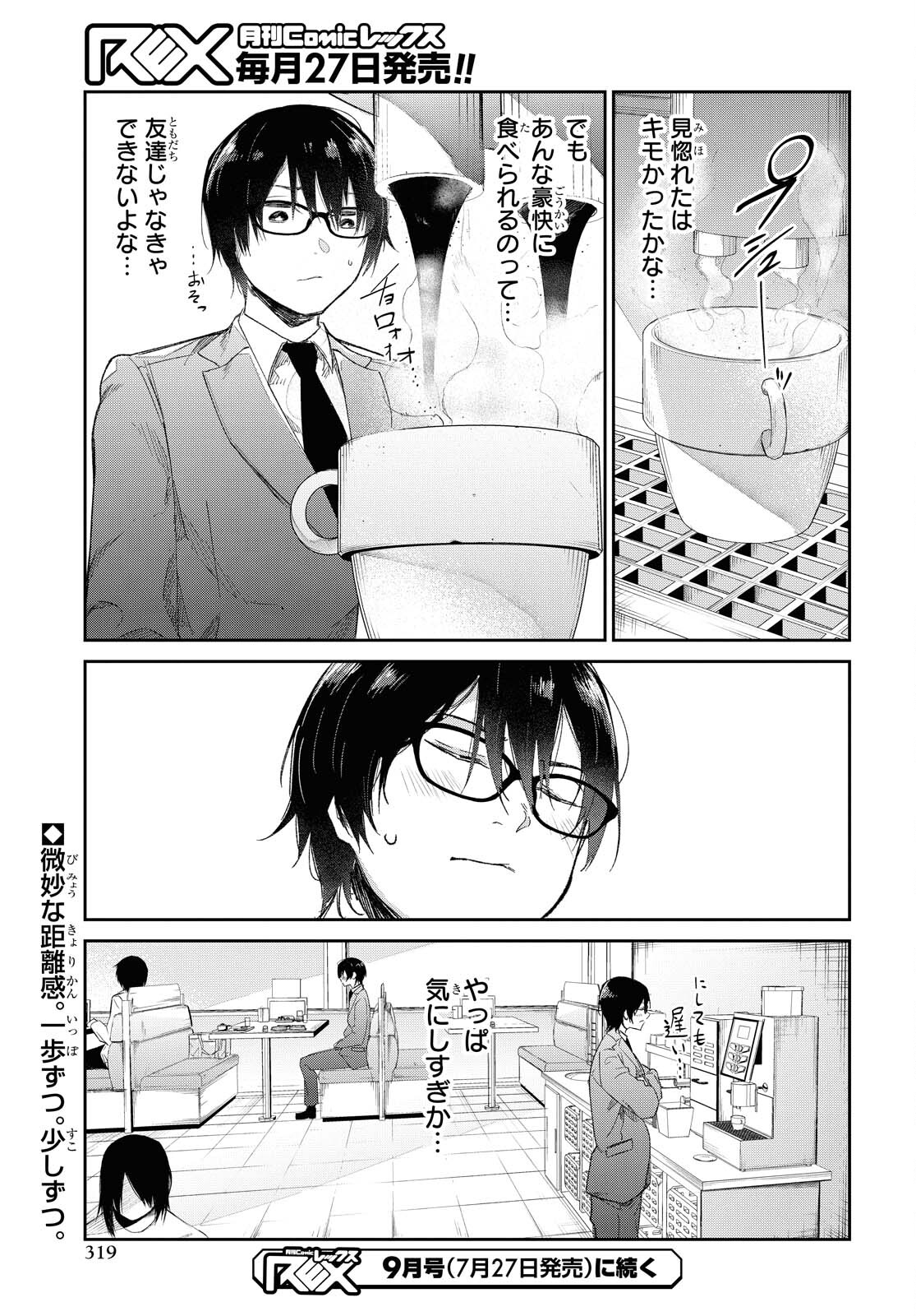 Kimi Ni Suki To Ierumade Chap 4 - Pic 19
