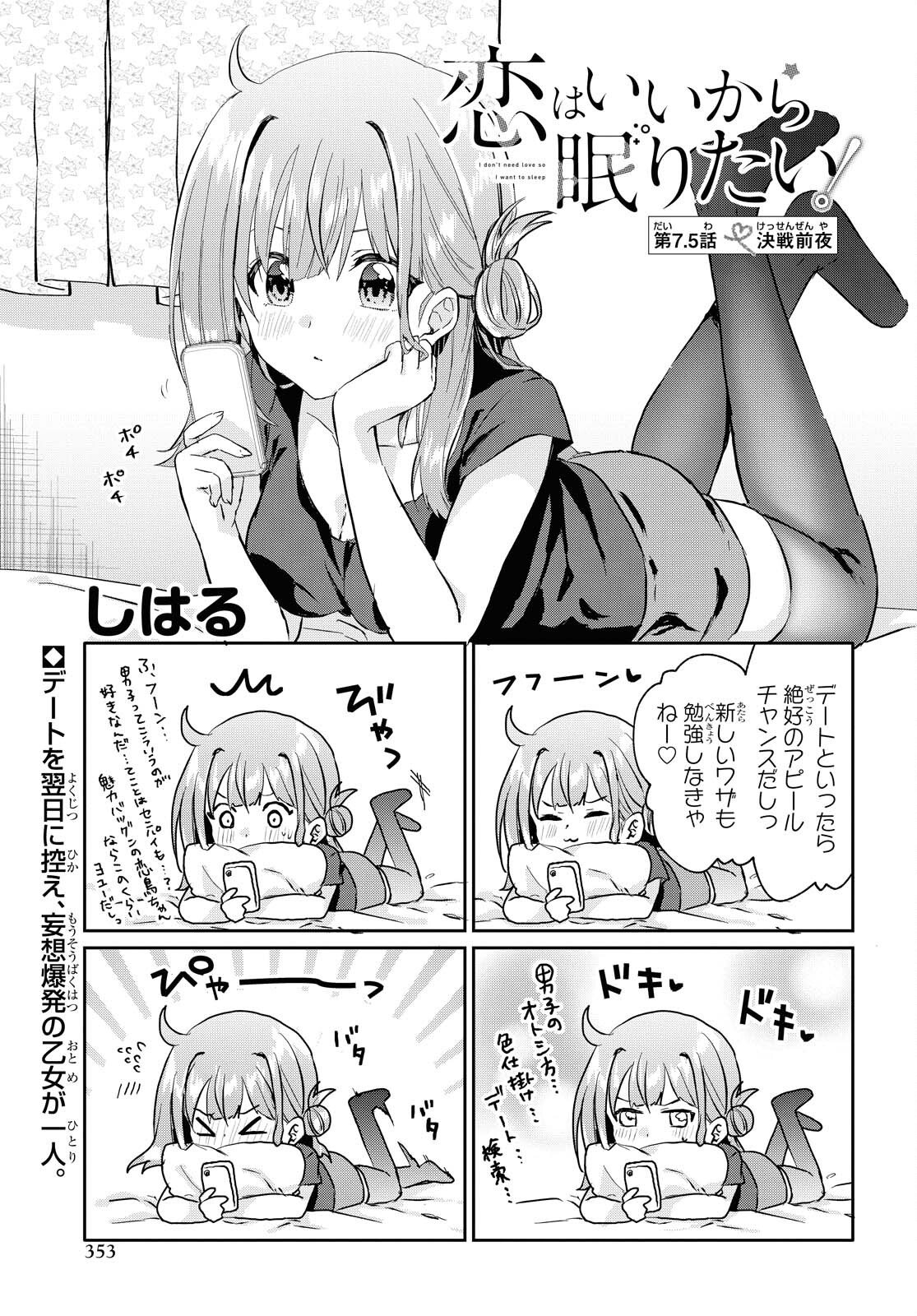 Koi wa iikara nemuritai! Chap 7.5 - Pic 1