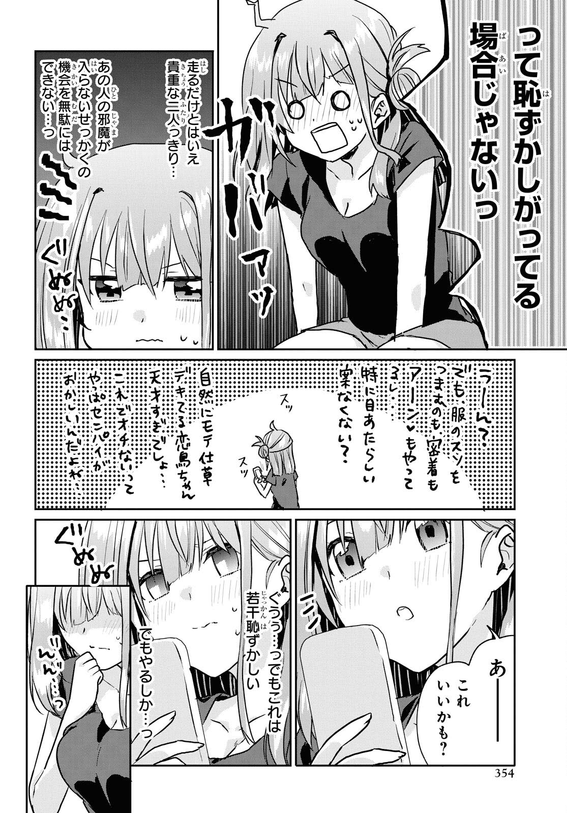 Koi wa iikara nemuritai! Chap 7.5 - Pic 2