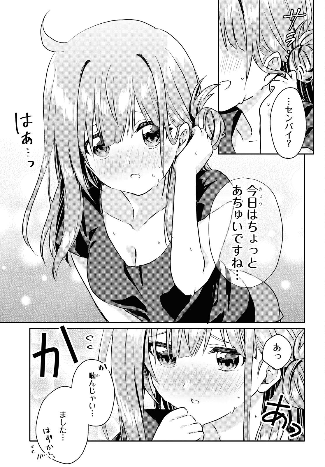 Koi wa iikara nemuritai! Chap 7.5 - Pic 3