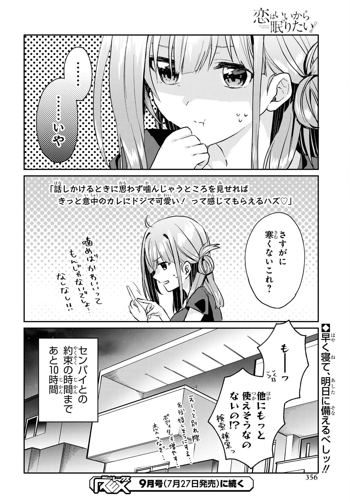 Koi wa iikara nemuritai! Chap 7.5 - Pic 4