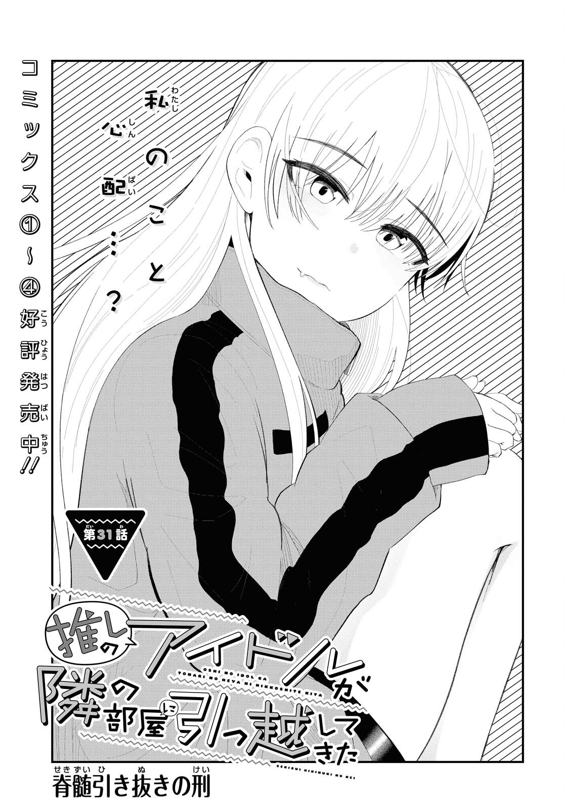 Oshi no Idol ga Tonari no Heya ni Hikkoshite Kita Chapter 31 page 1 - nihonkuni.com
