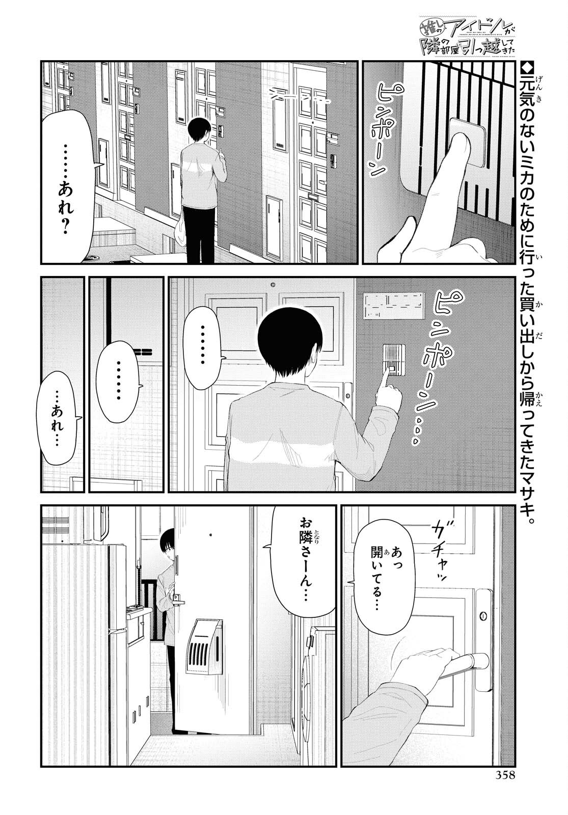 Oshi no Idol ga Tonari no Heya ni Hikkoshite Kita Chapter 31 page 2 - nihonkuni.com