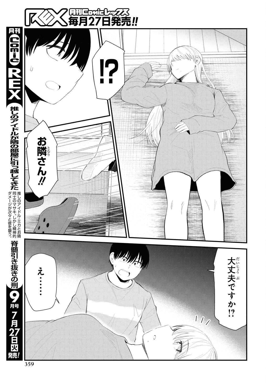 Oshi no Idol ga Tonari no Heya ni Hikkoshite Kita Chapter 31 page 3 - nihonkuni.com