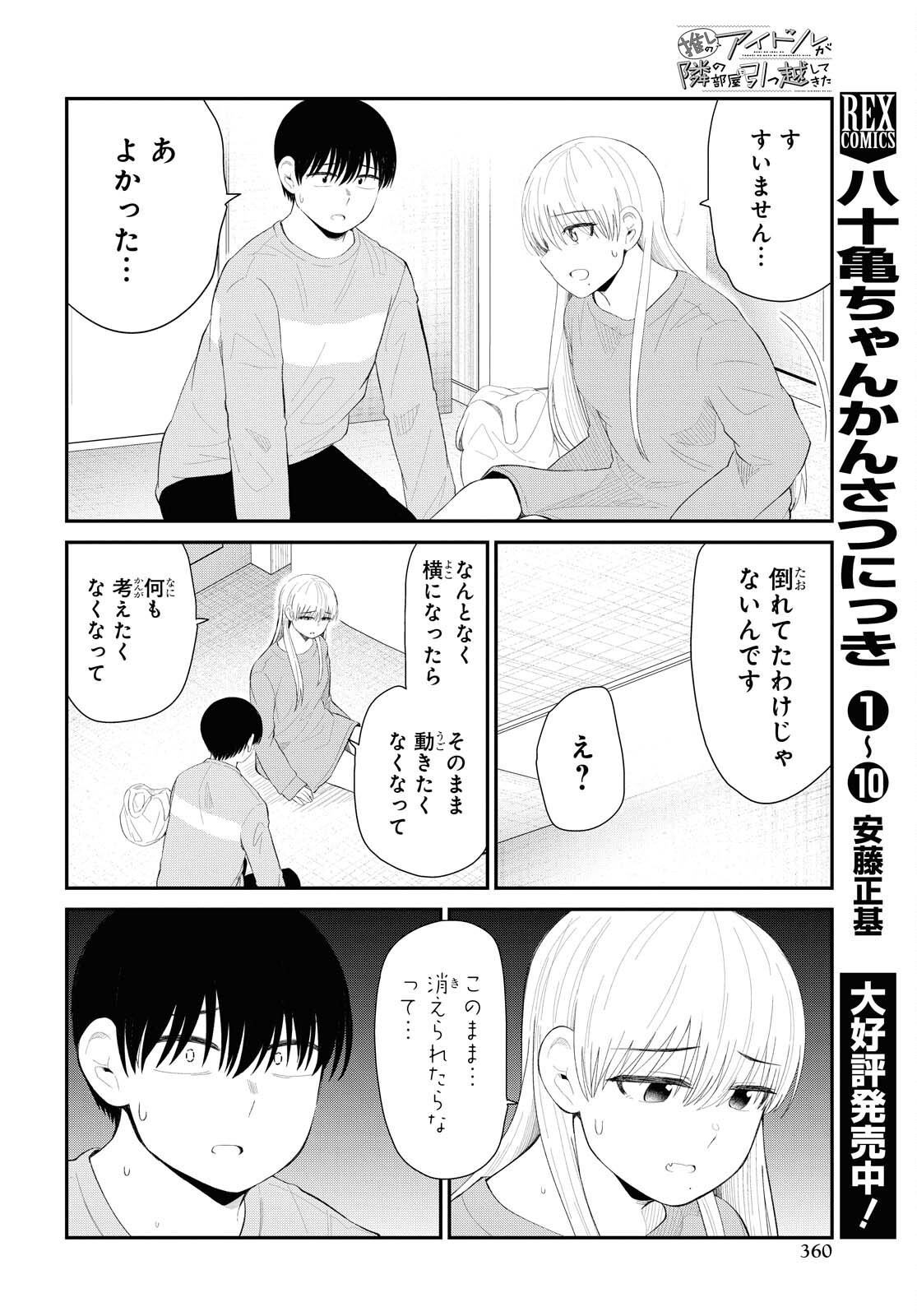 Oshi no Idol ga Tonari no Heya ni Hikkoshite Kita Chapter 31 page 4 - nihonkuni.com