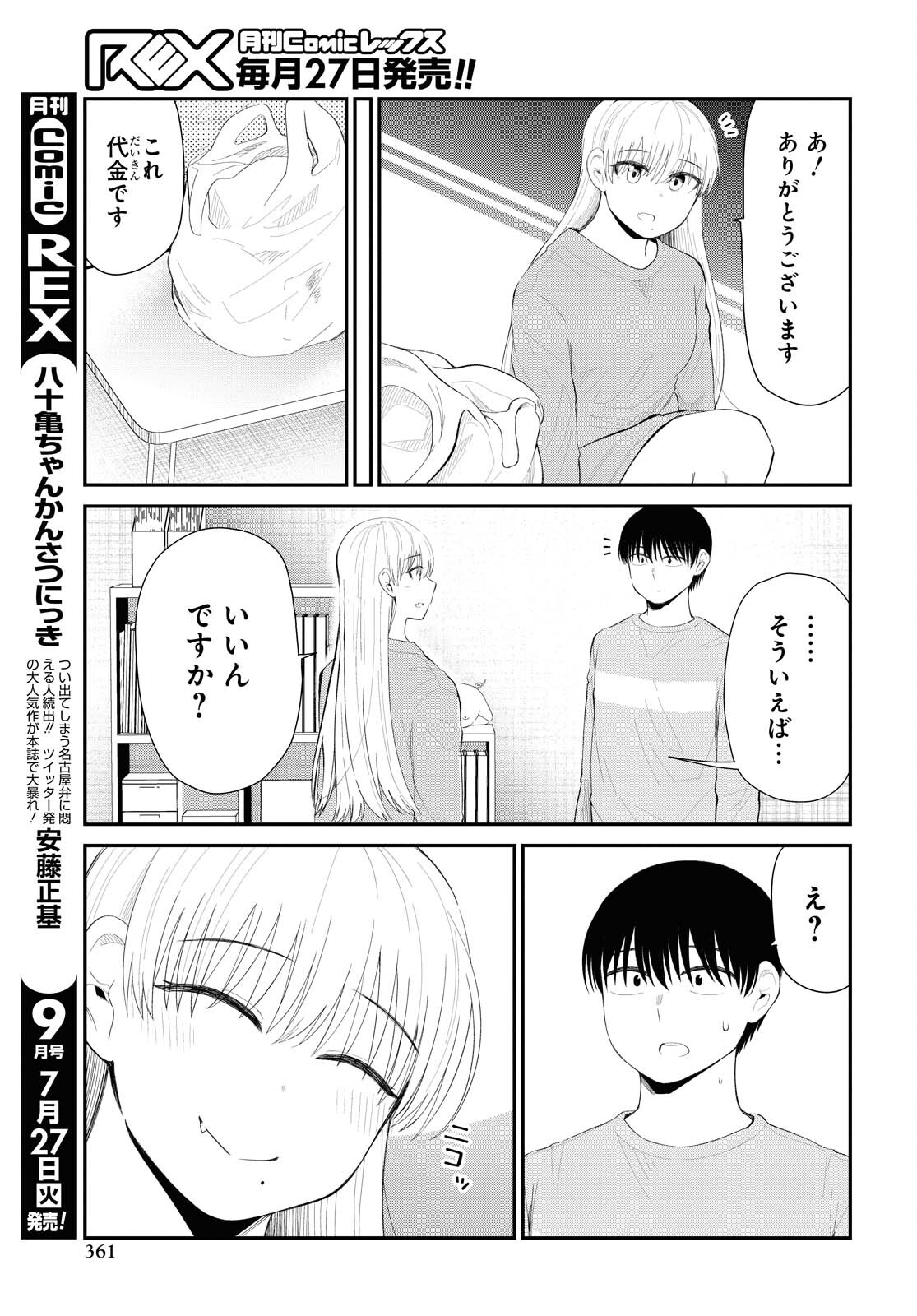 Oshi no Idol ga Tonari no Heya ni Hikkoshite Kita Chapter 31 page 5 - nihonkuni.com