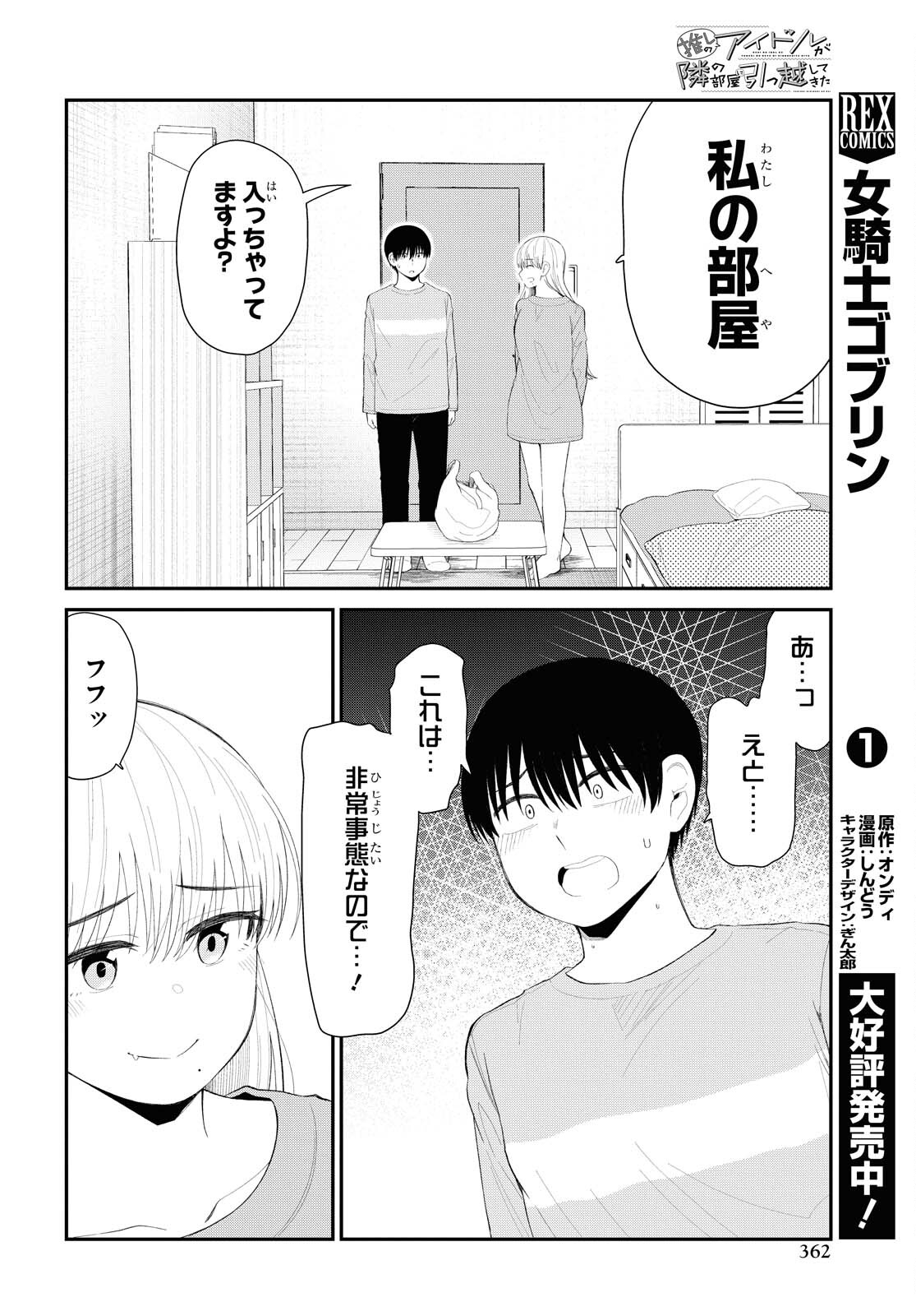 Oshi no Idol ga Tonari no Heya ni Hikkoshite Kita Chapter 31 page 6 - nihonkuni.com