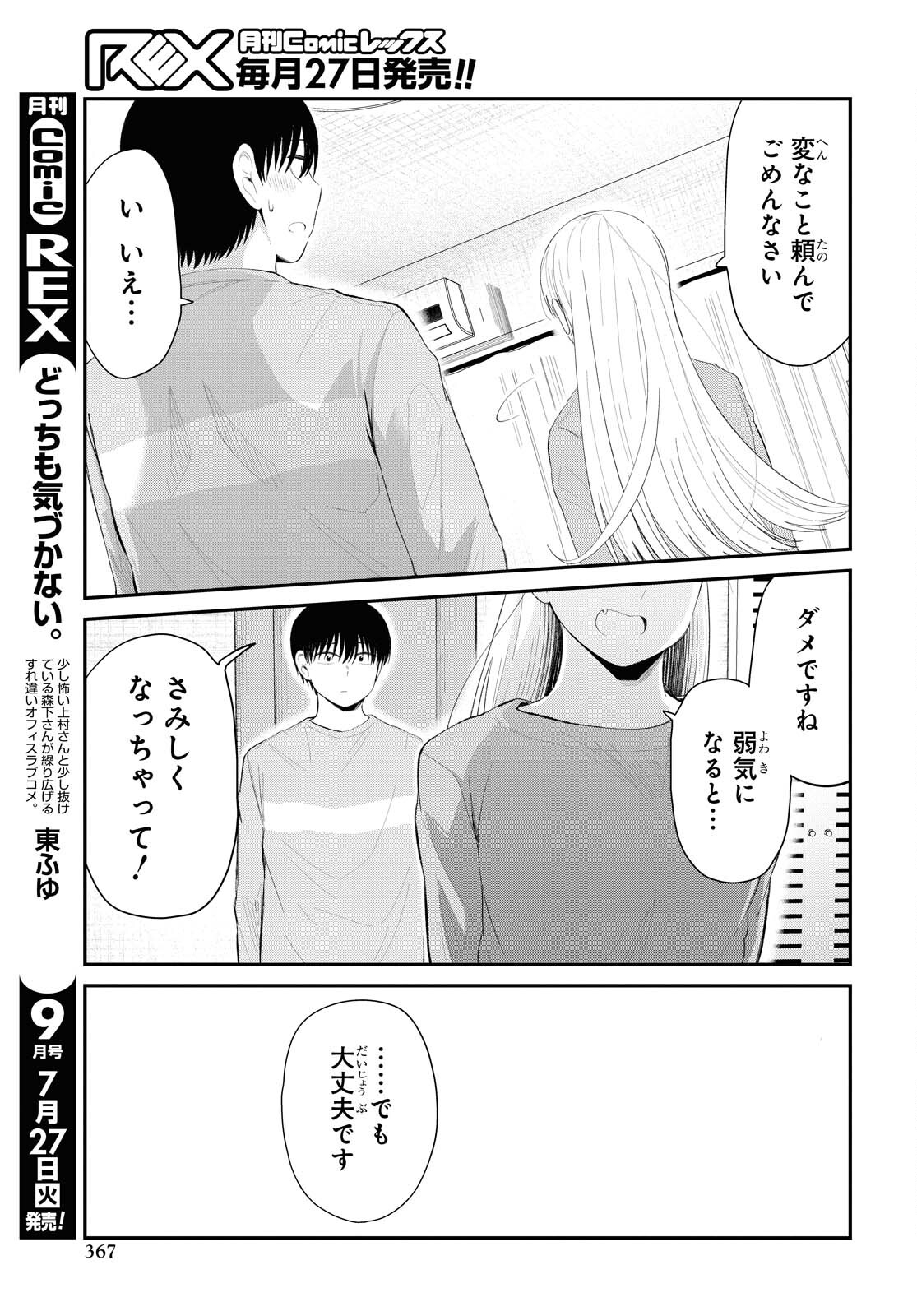 Oshi no Idol ga Tonari no Heya ni Hikkoshite Kita Chapter 31 page 11 - nihonkuni.com