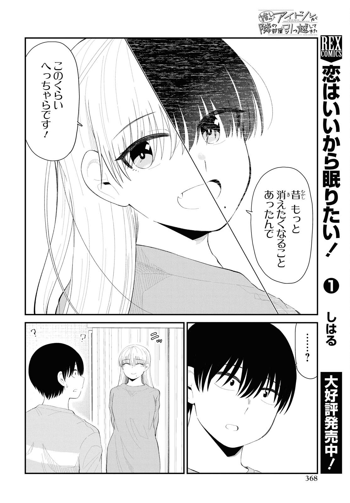 Oshi no Idol ga Tonari no Heya ni Hikkoshite Kita Chapter 31 page 12 - nihonkuni.com