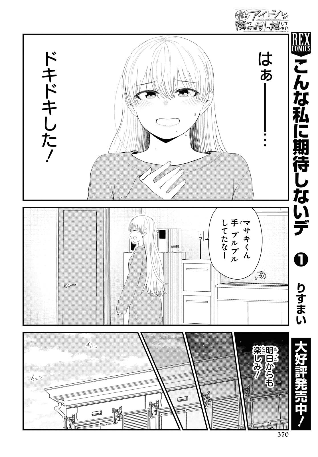 Oshi no Idol ga Tonari no Heya ni Hikkoshite Kita Chapter 31 page 14 - nihonkuni.com