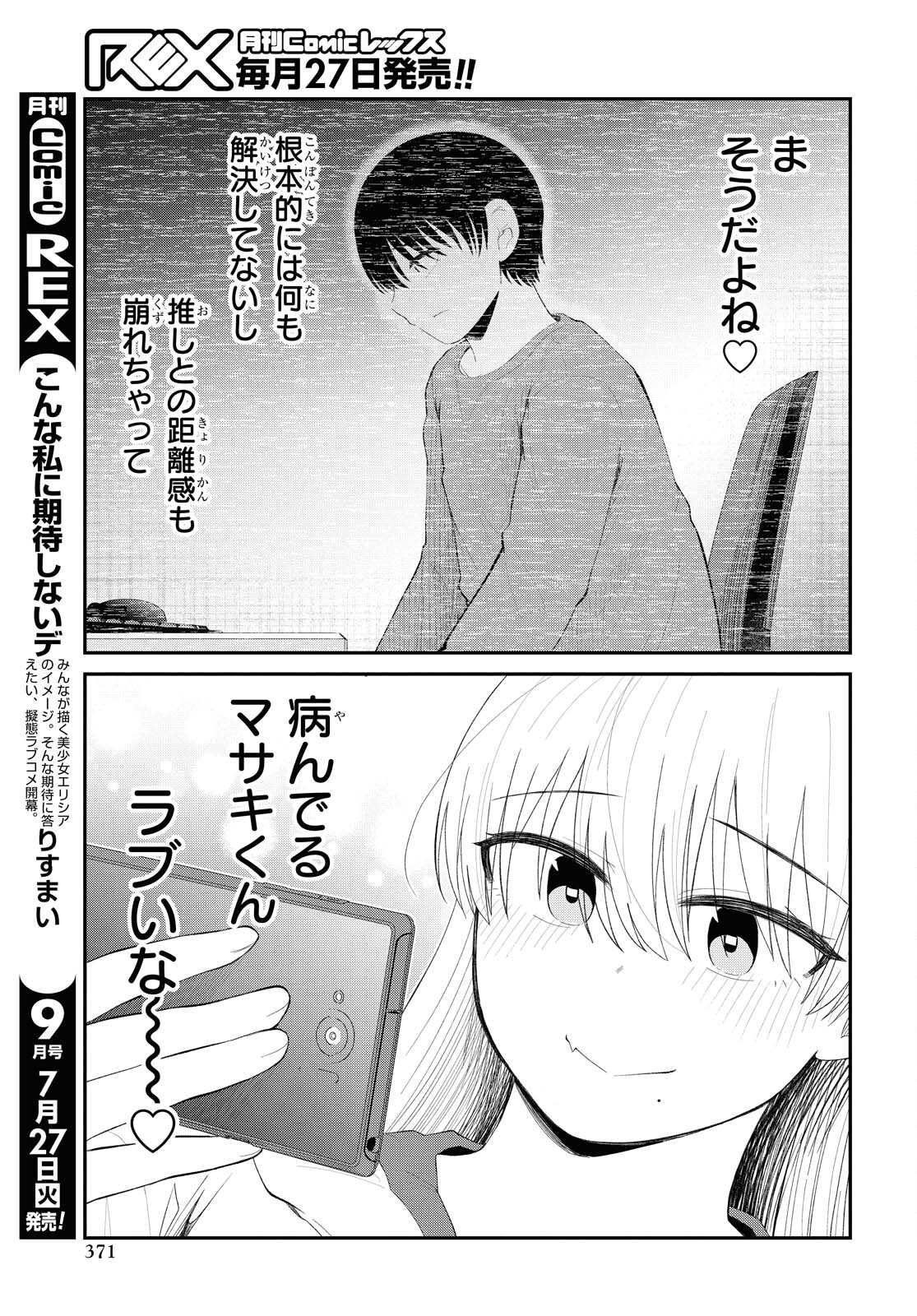Oshi no Idol ga Tonari no Heya ni Hikkoshite Kita Chapter 31 page 15 - nihonkuni.com