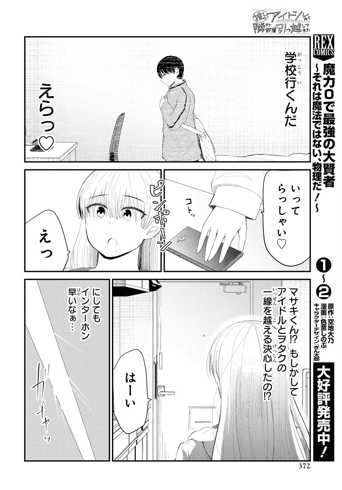 Oshi no Idol ga Tonari no Heya ni Hikkoshite Kita Chapter 31 page 16 - nihonkuni.com